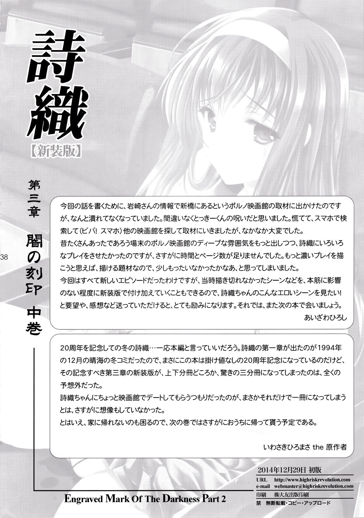 (C87) [HIGH RISK REVOLUTION (あいざわひろし)] 詩織 第三章 闇の刻印 中巻 新装版 (ときめきメモリアル) [中国翻訳]