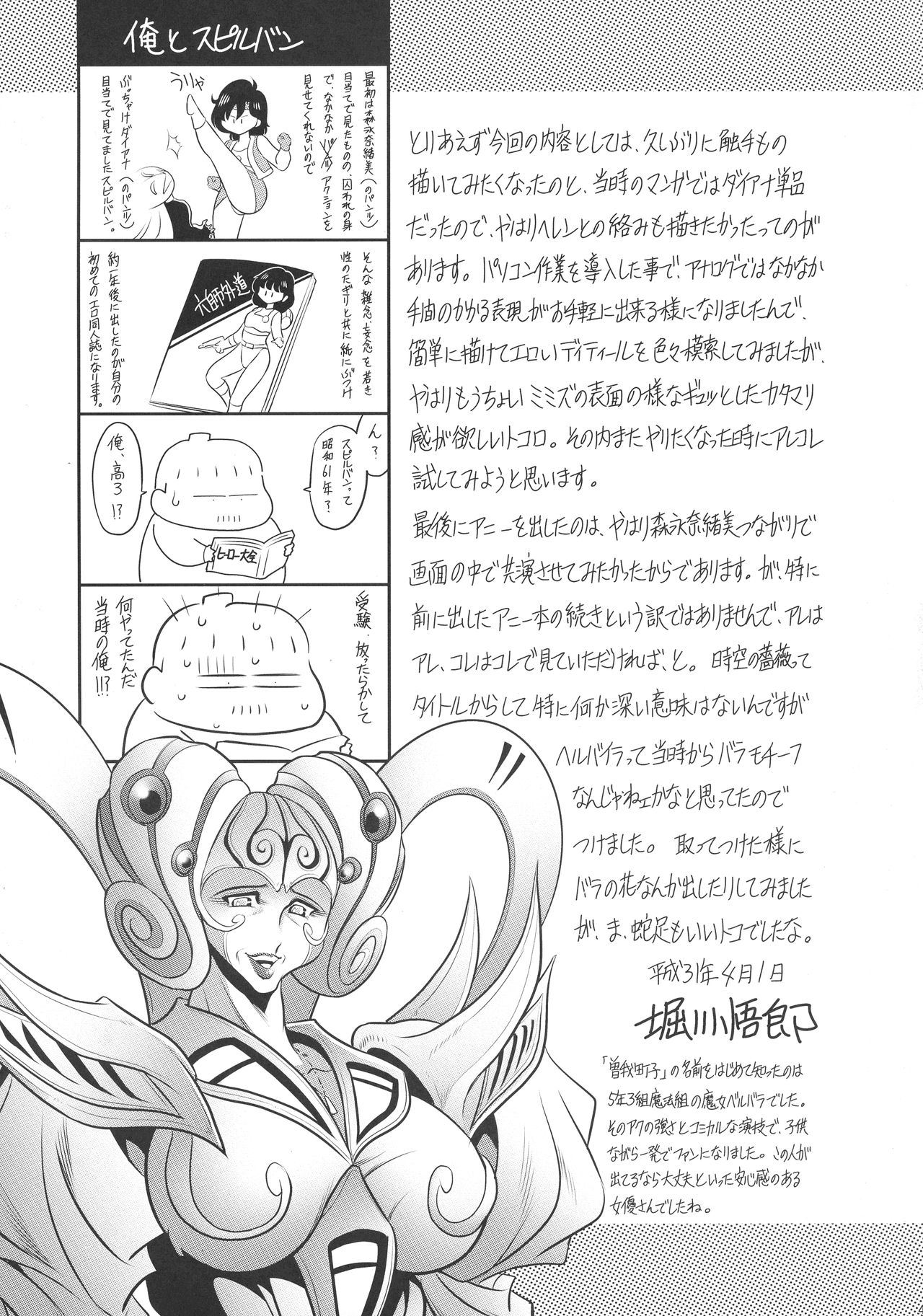 (COMIC1☆15) [サークル太平天国 (堀川悟郎)] 時空の薔薇
