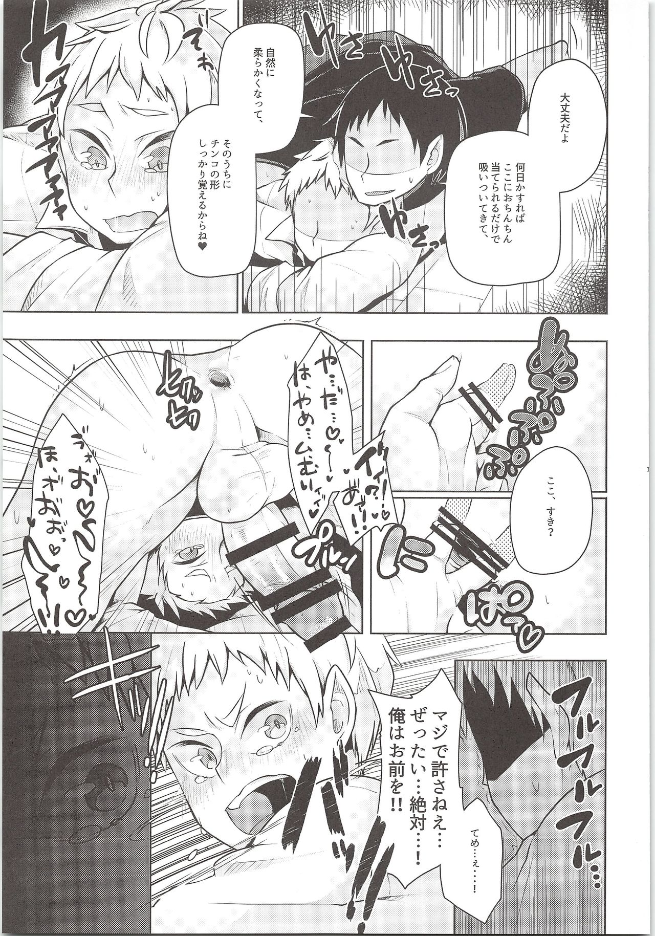 (RTS!!5) [maguro. (ゆきな)] 夜久さん、僕とエッチして!! (ハイキュー!!)