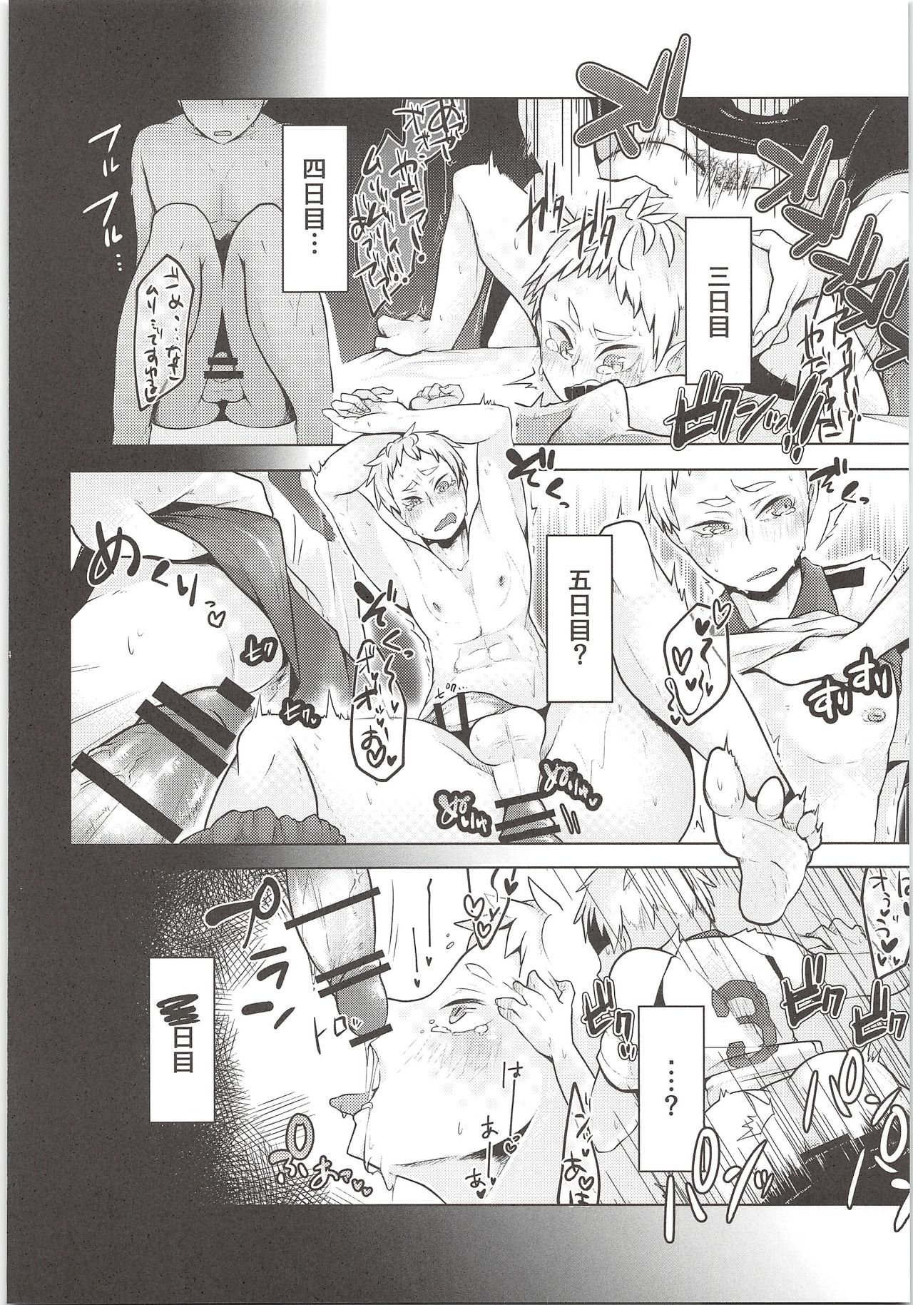 (RTS!!5) [maguro. (ゆきな)] 夜久さん、僕とエッチして!! (ハイキュー!!)