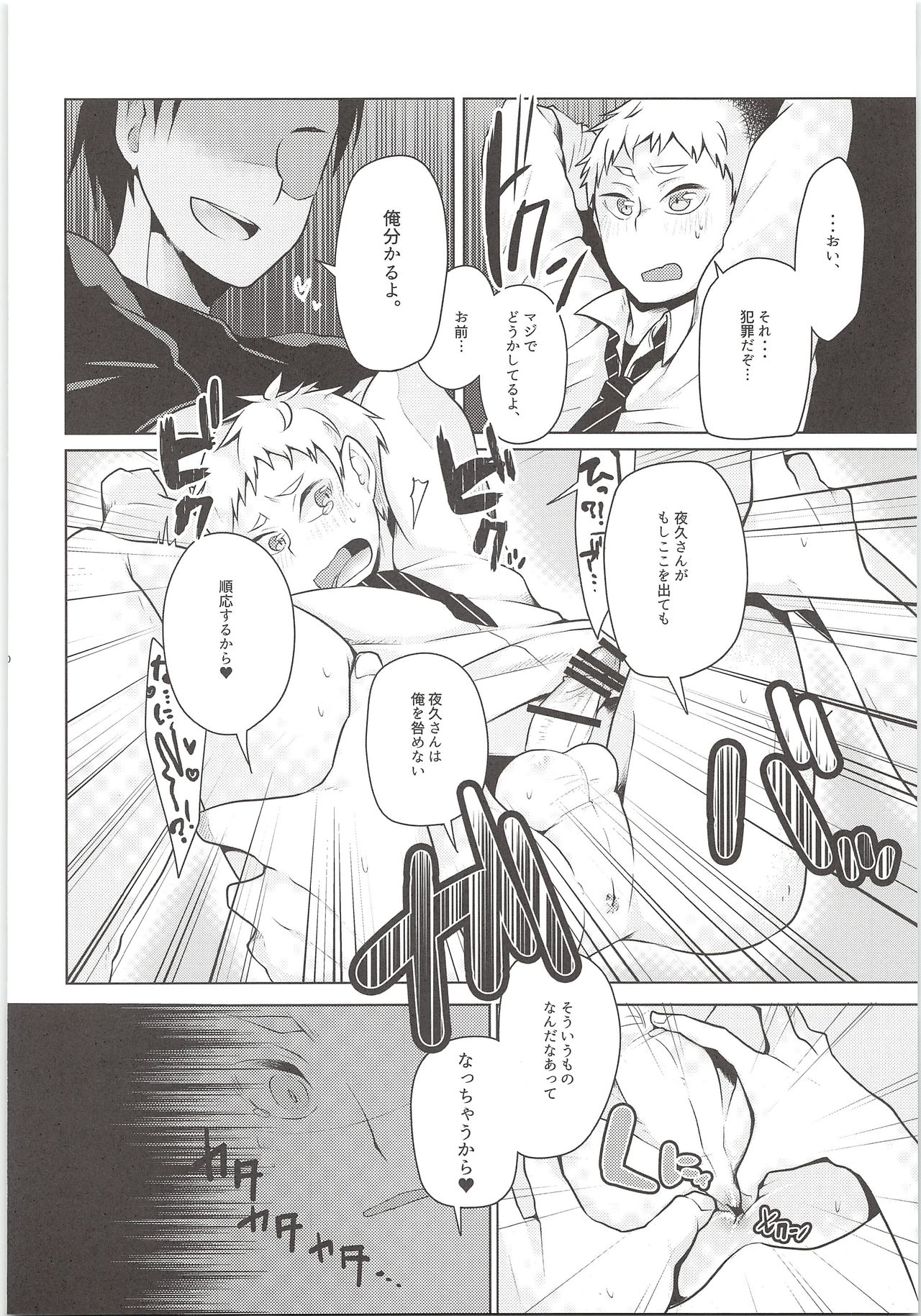 (RTS!!5) [maguro. (ゆきな)] 夜久さん、僕とエッチして!! (ハイキュー!!)