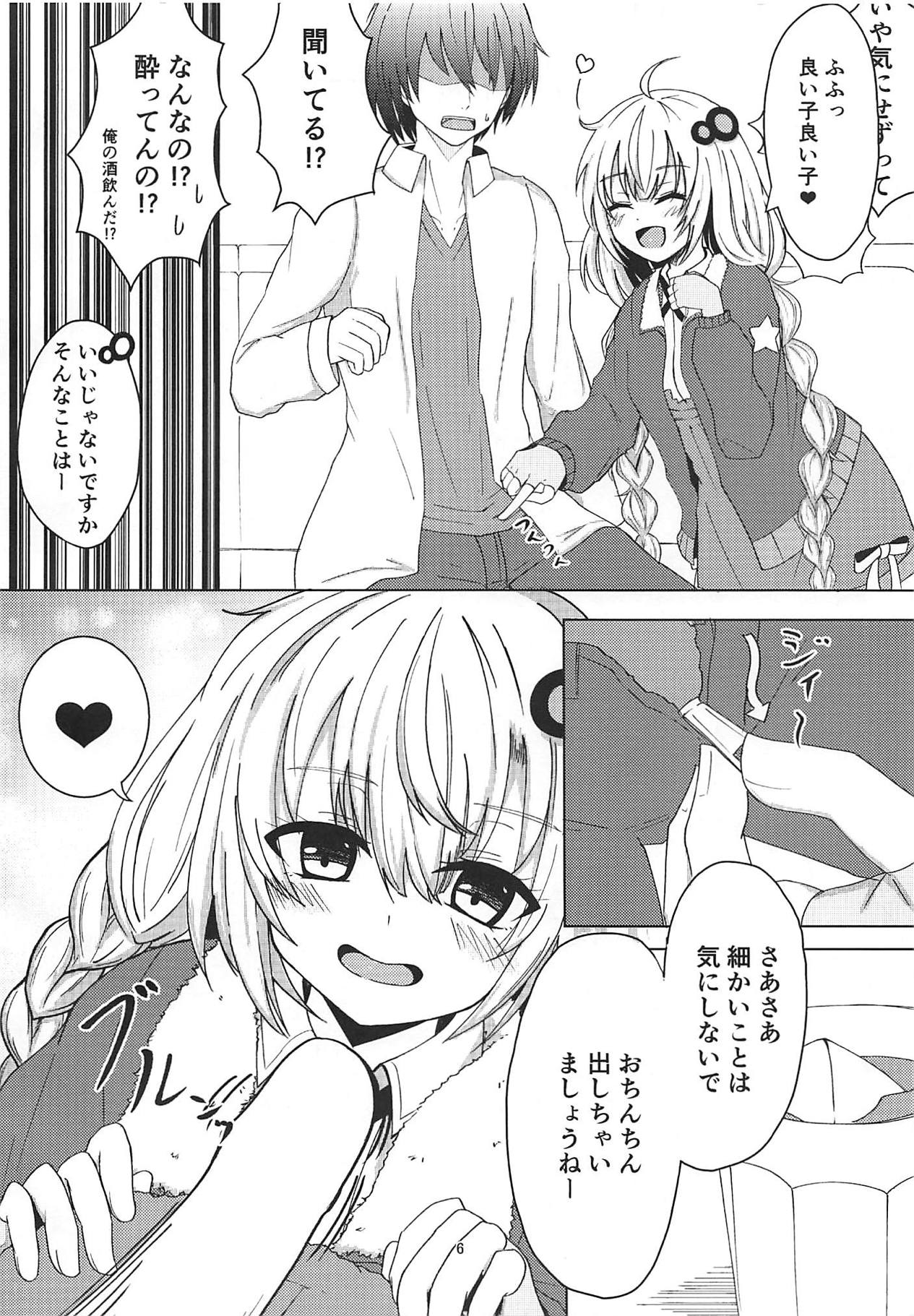 (この声届け、月までも 五) [あいあんせんさー (金属探知機)] あかりちゃんとカラオケえっち (VOICEROID)