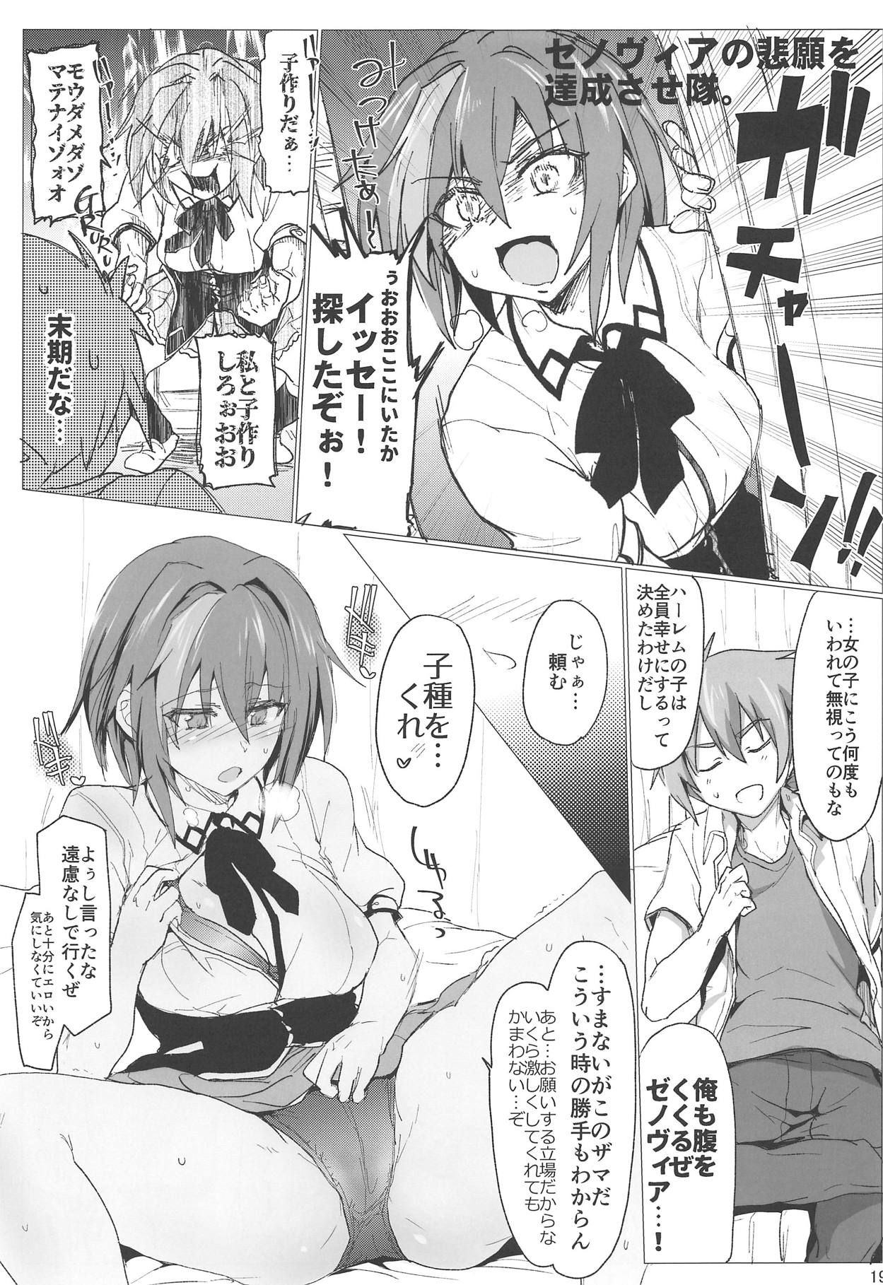 (COMIC1☆15) [RIBI堂 (陽方)] ロスヴァイセックス (ハイスクールD×D)