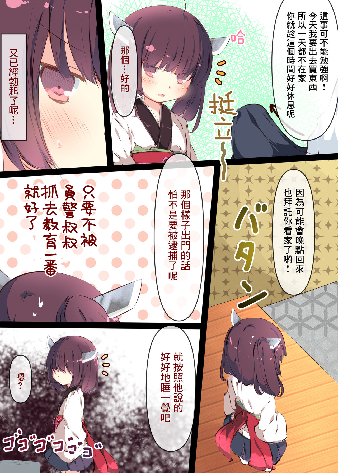 [たぶちさんち (たぶち)] 通販で買われたきりたんがマスターの早漏チンポに困惑するおはなし (VOICEROID) [中国翻訳] [DL版]