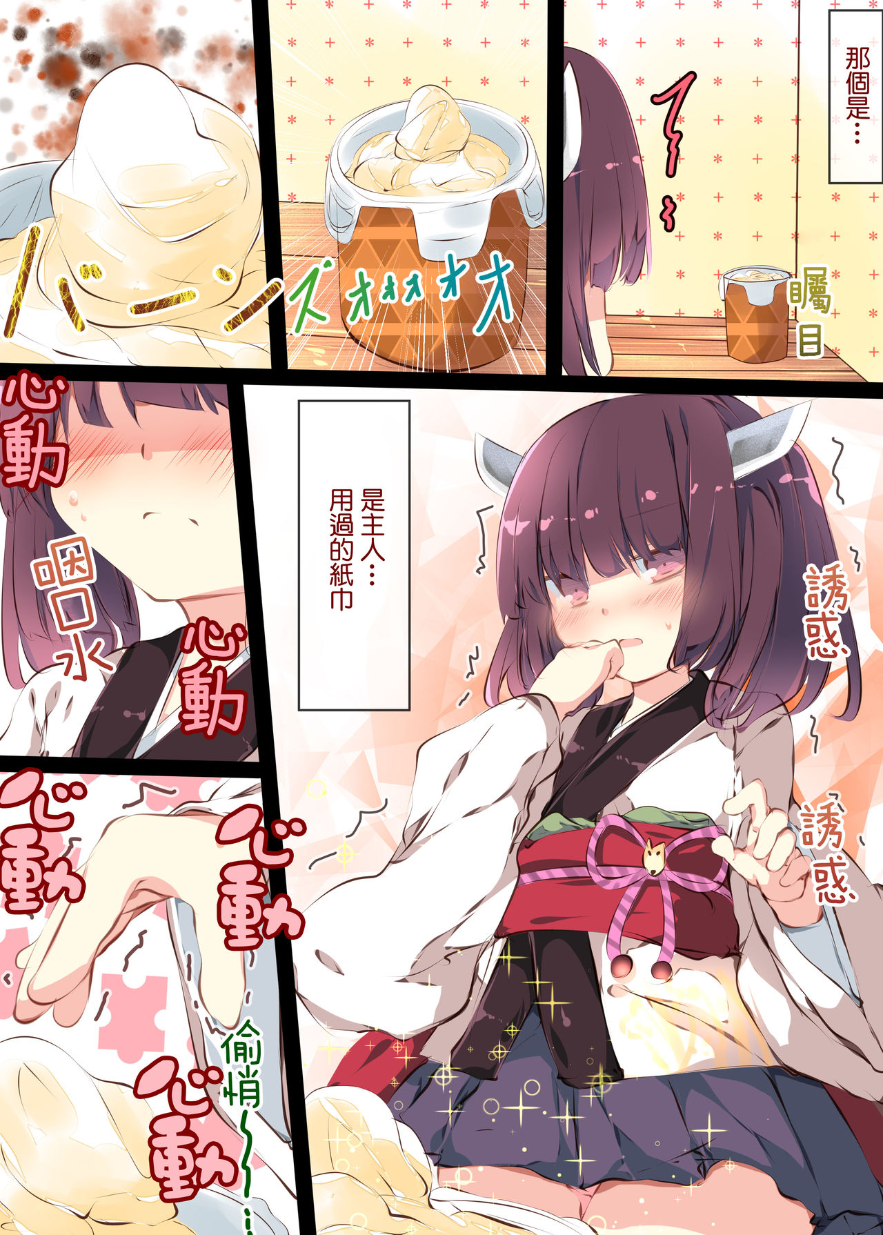 [たぶちさんち (たぶち)] 通販で買われたきりたんがマスターの早漏チンポに困惑するおはなし (VOICEROID) [中国翻訳] [DL版]