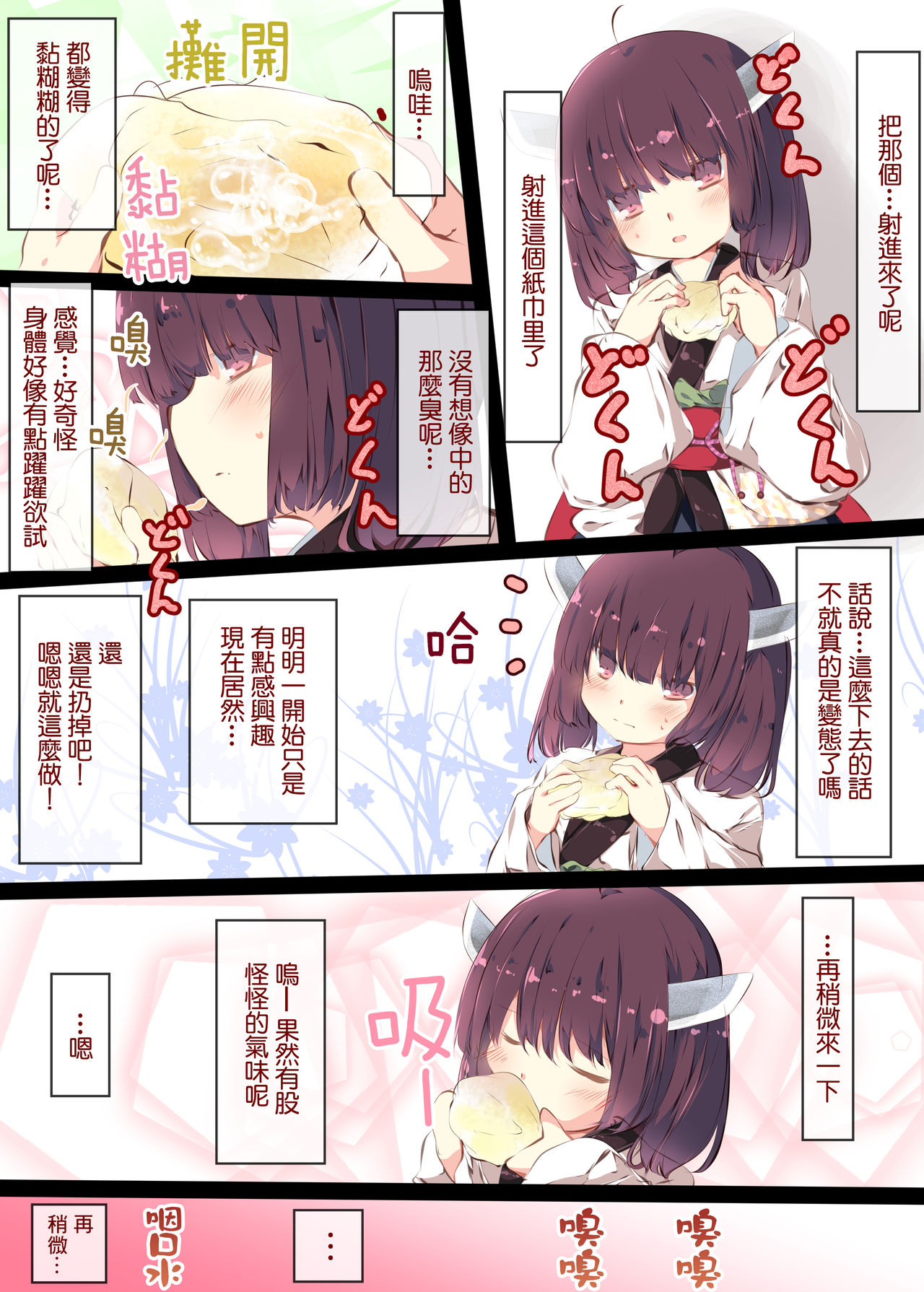 [たぶちさんち (たぶち)] 通販で買われたきりたんがマスターの早漏チンポに困惑するおはなし (VOICEROID) [中国翻訳] [DL版]