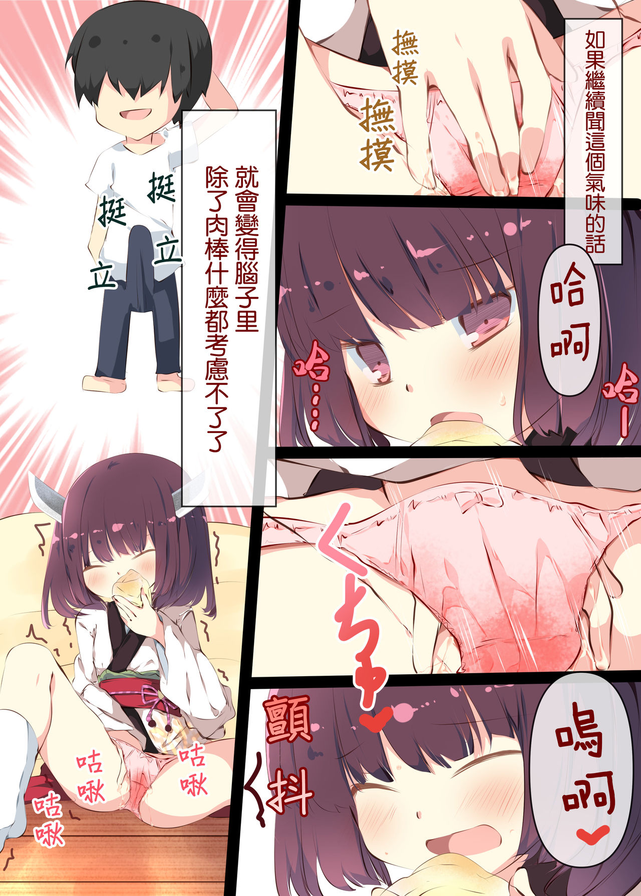 [たぶちさんち (たぶち)] 通販で買われたきりたんがマスターの早漏チンポに困惑するおはなし (VOICEROID) [中国翻訳] [DL版]