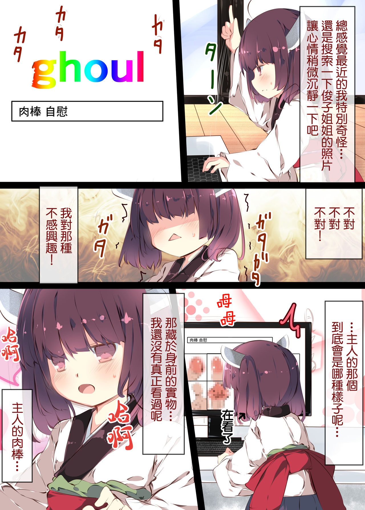 [たぶちさんち (たぶち)] 通販で買われたきりたんがマスターの早漏チンポに困惑するおはなし (VOICEROID) [中国翻訳] [DL版]