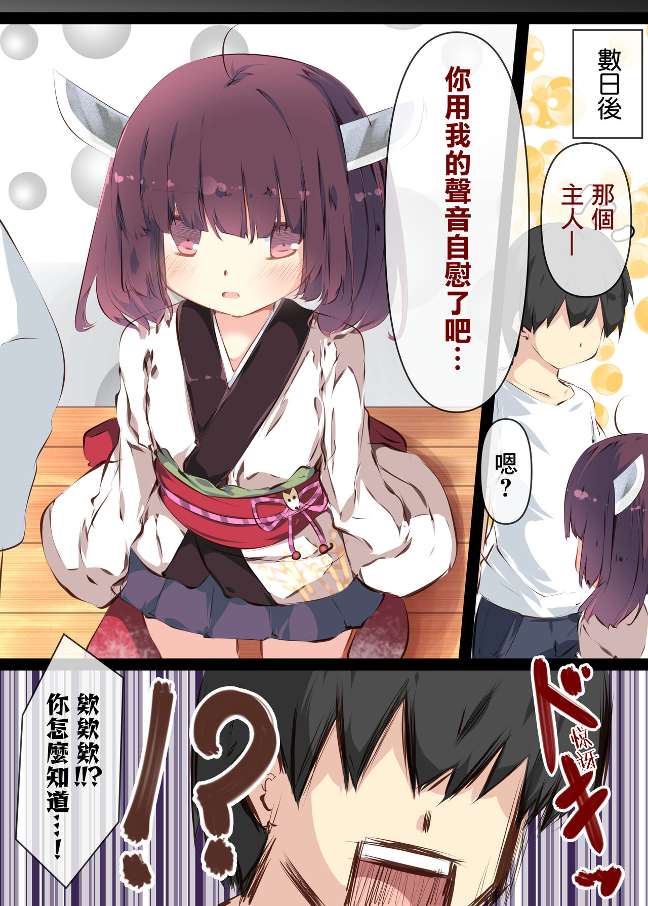 [たぶちさんち (たぶち)] 通販で買われたきりたんがマスターの早漏チンポに困惑するおはなし (VOICEROID) [中国翻訳] [DL版]