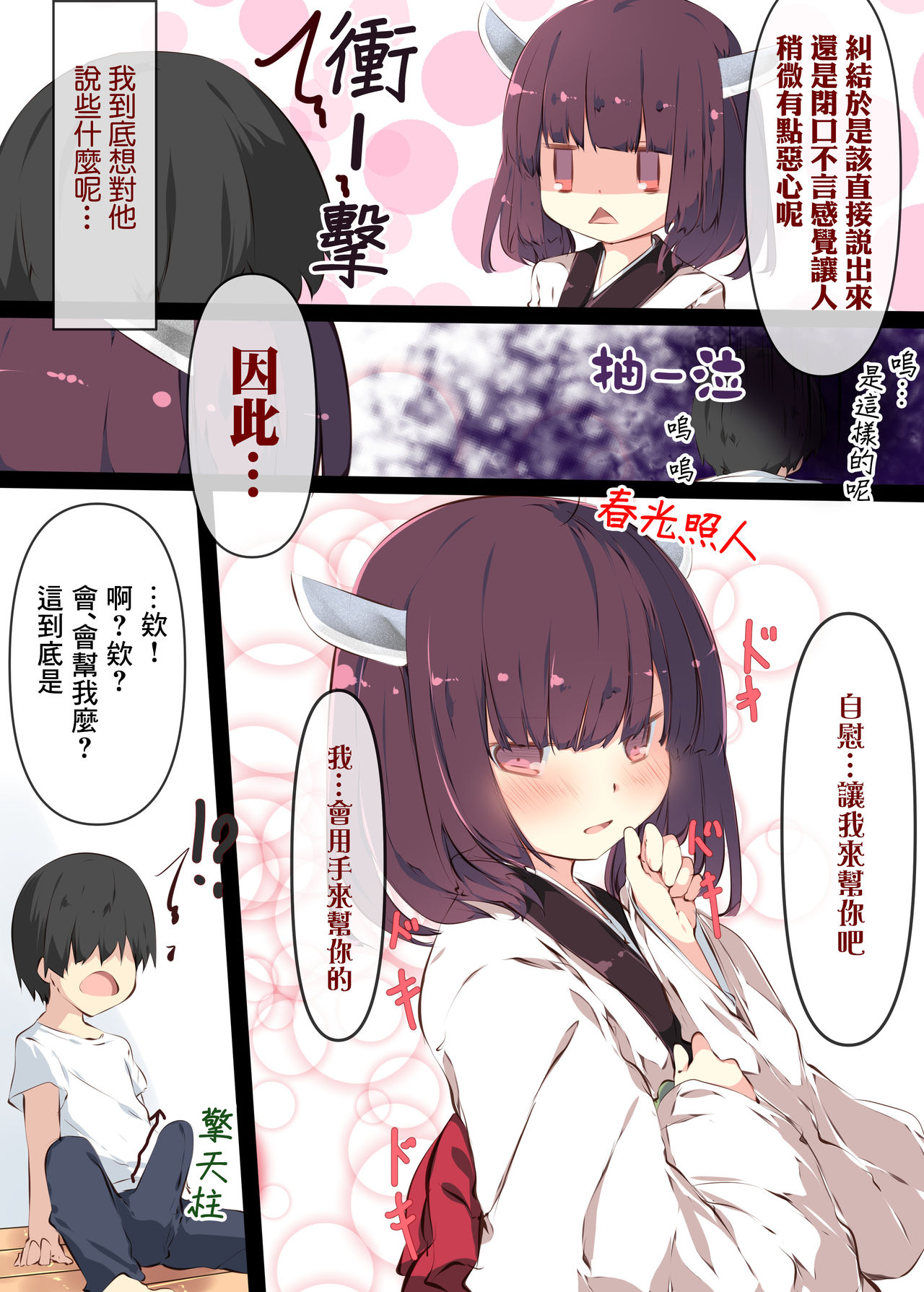 [たぶちさんち (たぶち)] 通販で買われたきりたんがマスターの早漏チンポに困惑するおはなし (VOICEROID) [中国翻訳] [DL版]