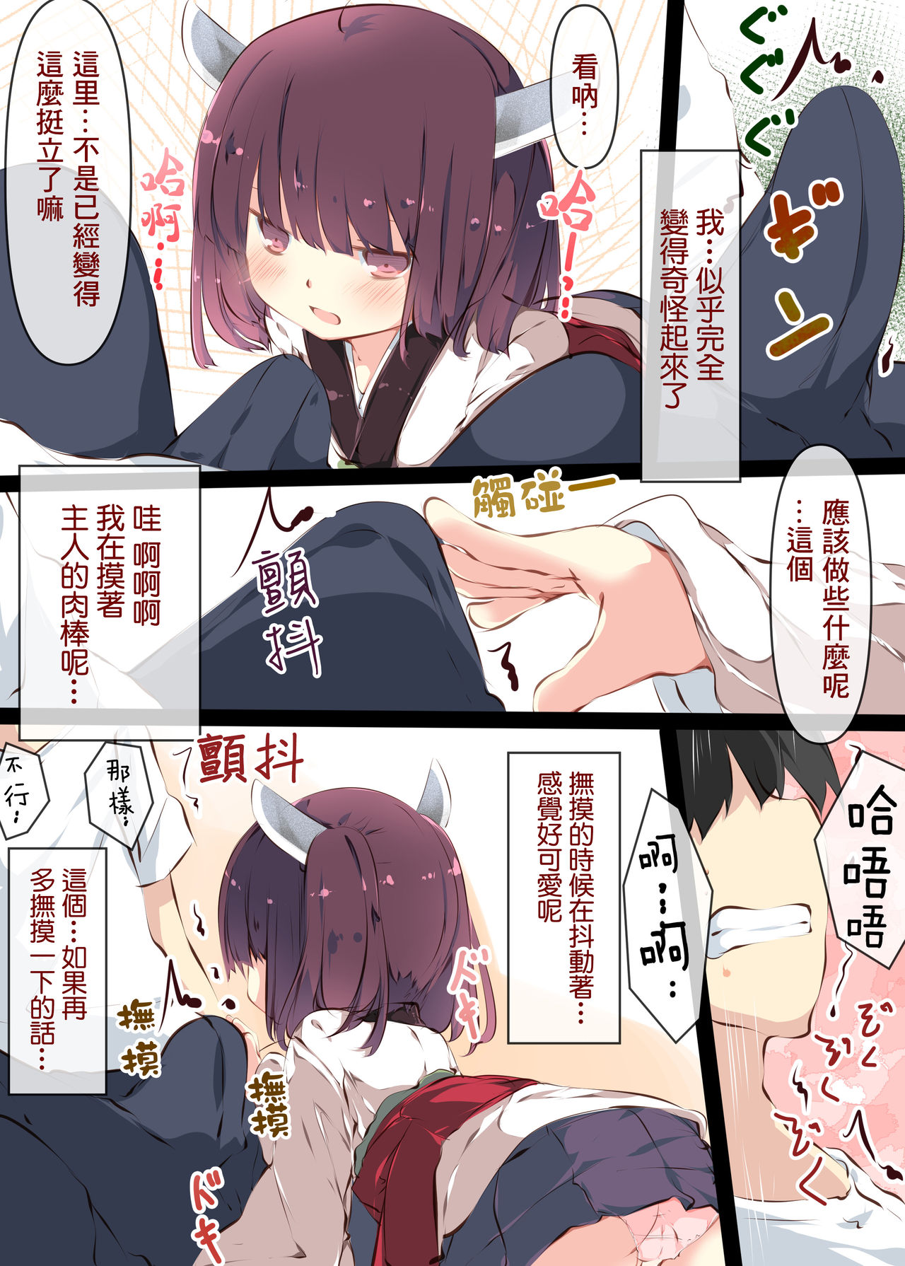 [たぶちさんち (たぶち)] 通販で買われたきりたんがマスターの早漏チンポに困惑するおはなし (VOICEROID) [中国翻訳] [DL版]