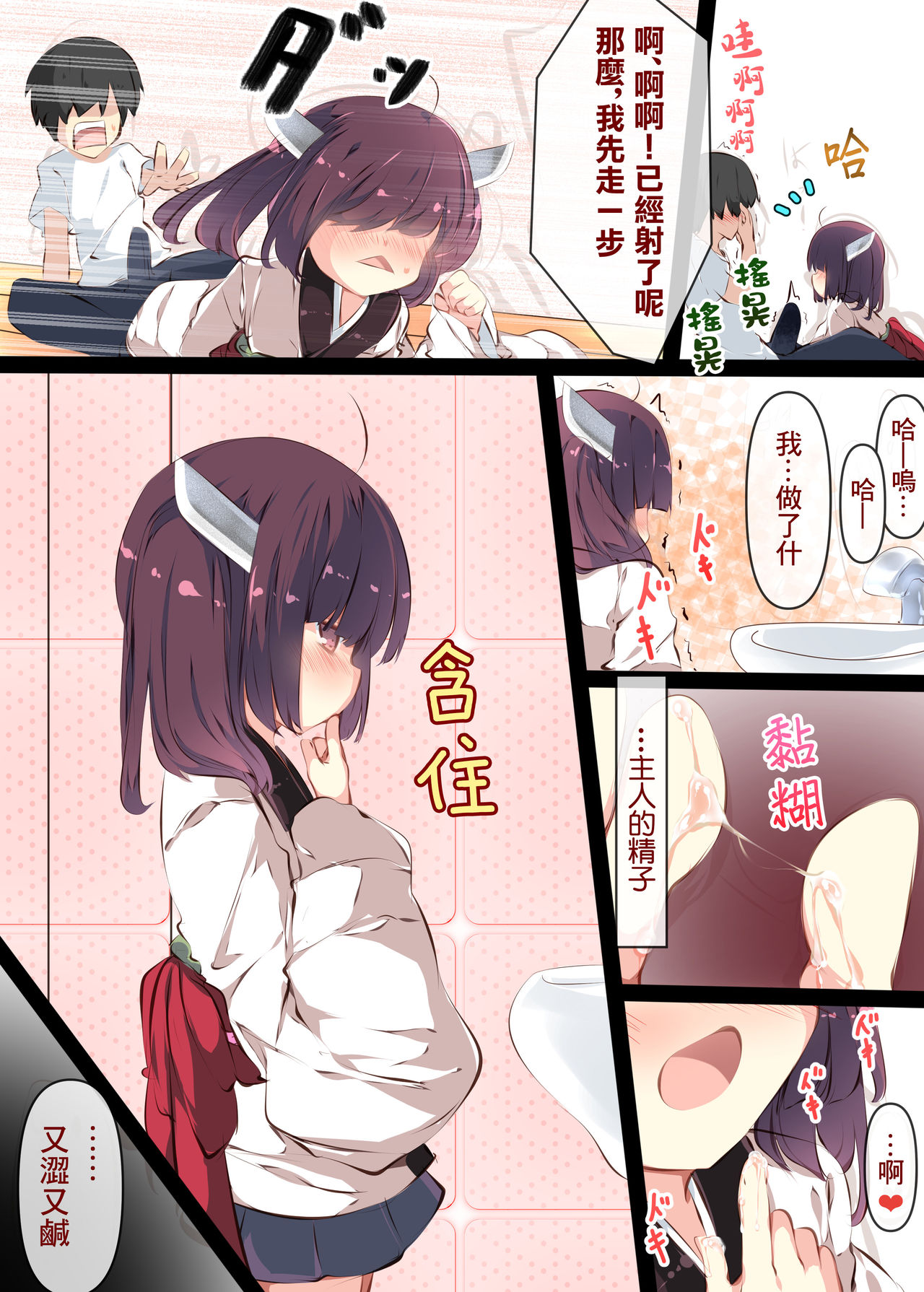 [たぶちさんち (たぶち)] 通販で買われたきりたんがマスターの早漏チンポに困惑するおはなし (VOICEROID) [中国翻訳] [DL版]