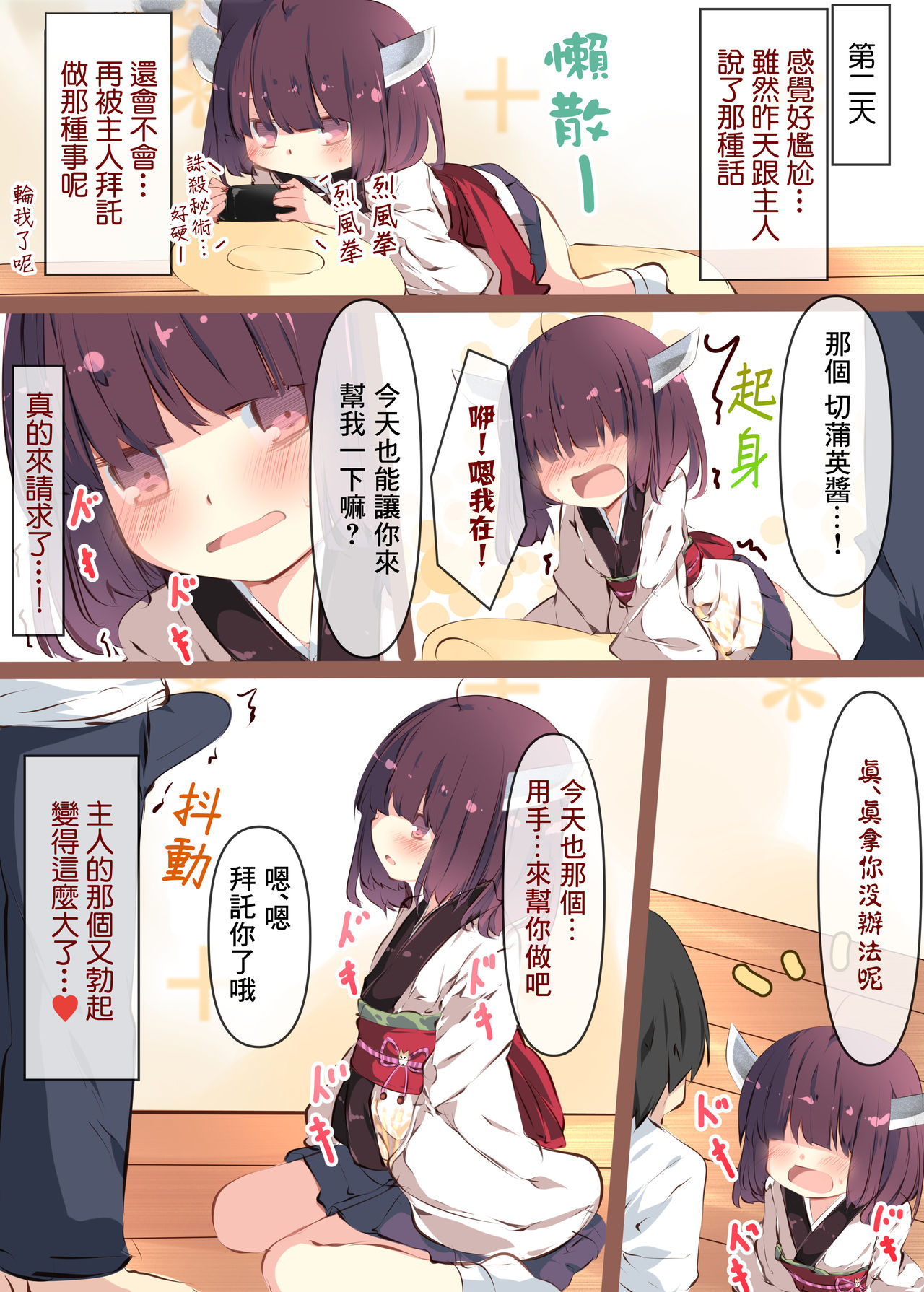 [たぶちさんち (たぶち)] 通販で買われたきりたんがマスターの早漏チンポに困惑するおはなし (VOICEROID) [中国翻訳] [DL版]