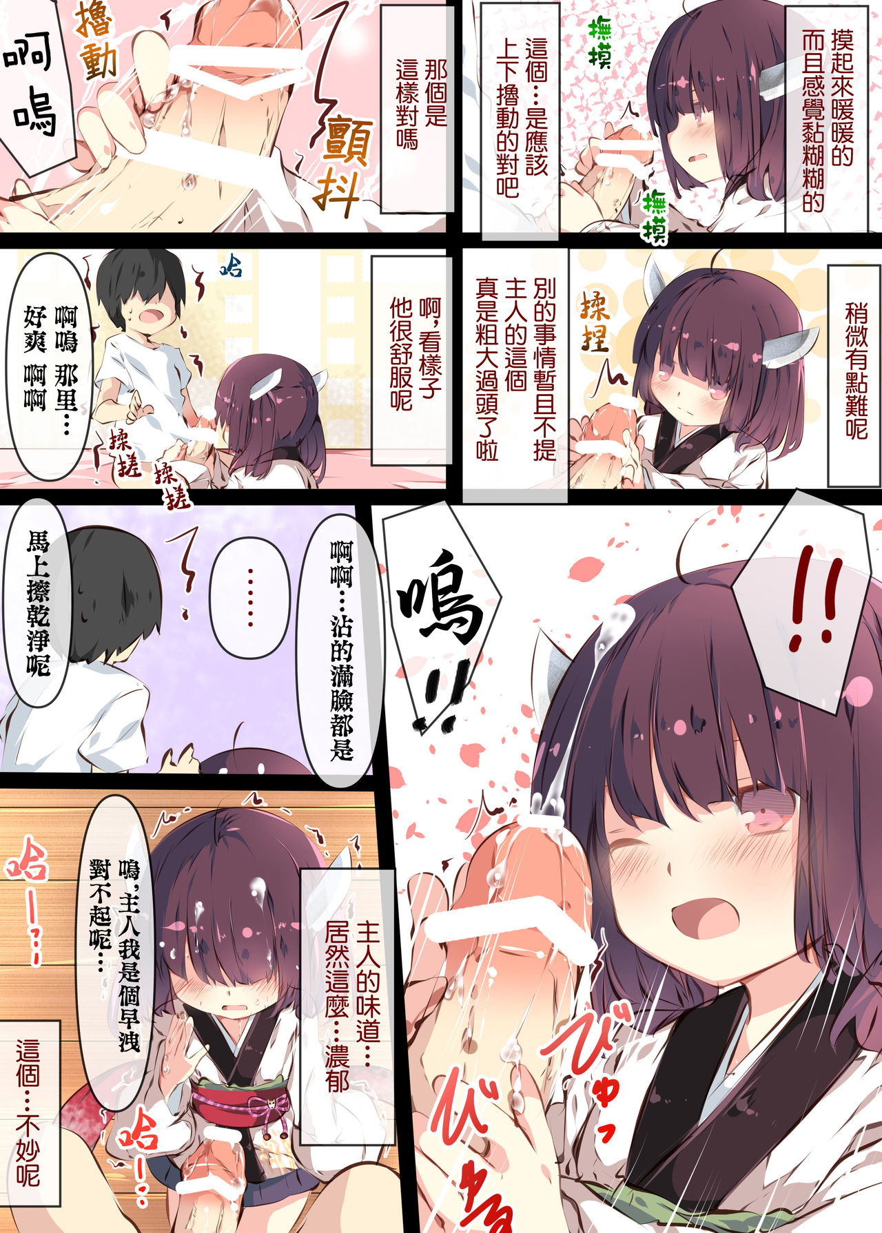 [たぶちさんち (たぶち)] 通販で買われたきりたんがマスターの早漏チンポに困惑するおはなし (VOICEROID) [中国翻訳] [DL版]