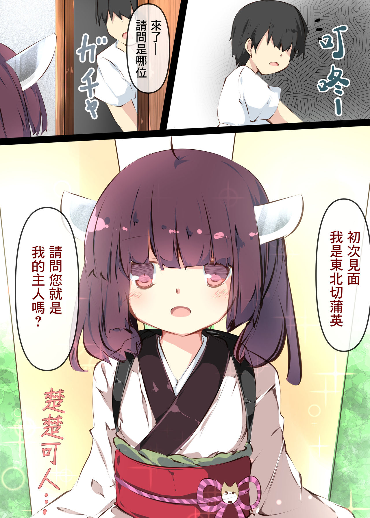 [たぶちさんち (たぶち)] 通販で買われたきりたんがマスターの早漏チンポに困惑するおはなし (VOICEROID) [中国翻訳] [DL版]