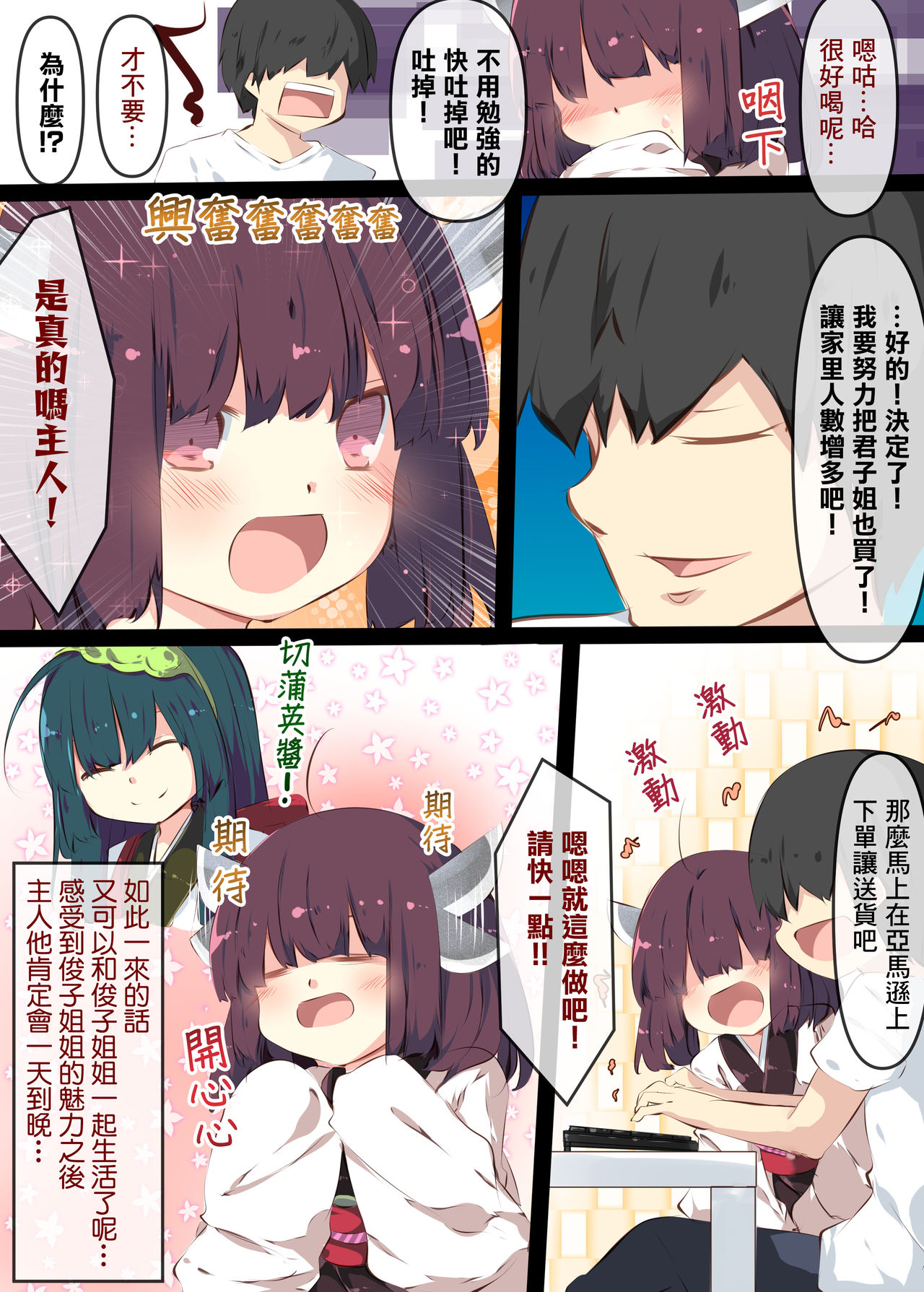 [たぶちさんち (たぶち)] 通販で買われたきりたんがマスターの早漏チンポに困惑するおはなし (VOICEROID) [中国翻訳] [DL版]