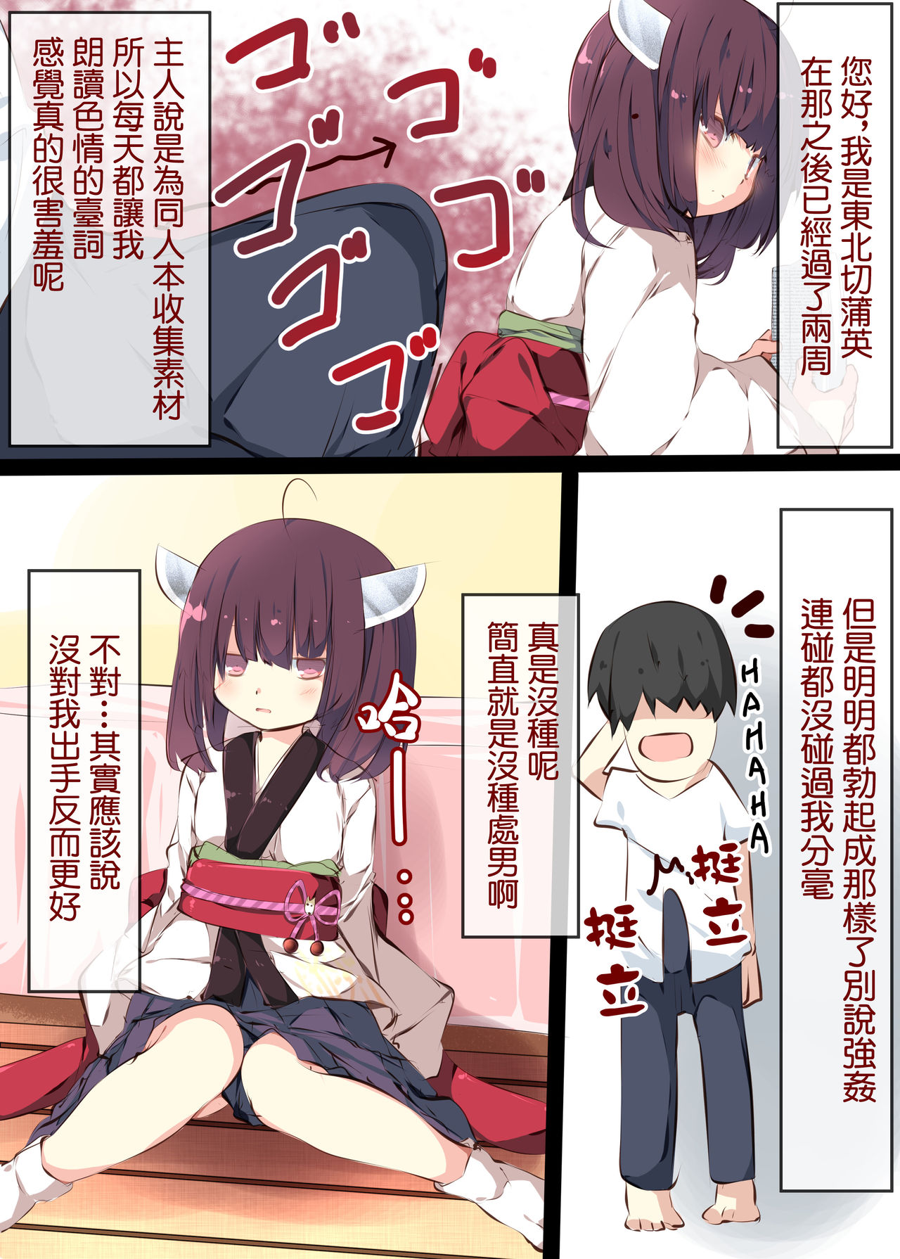 [たぶちさんち (たぶち)] 通販で買われたきりたんがマスターの早漏チンポに困惑するおはなし (VOICEROID) [中国翻訳] [DL版]