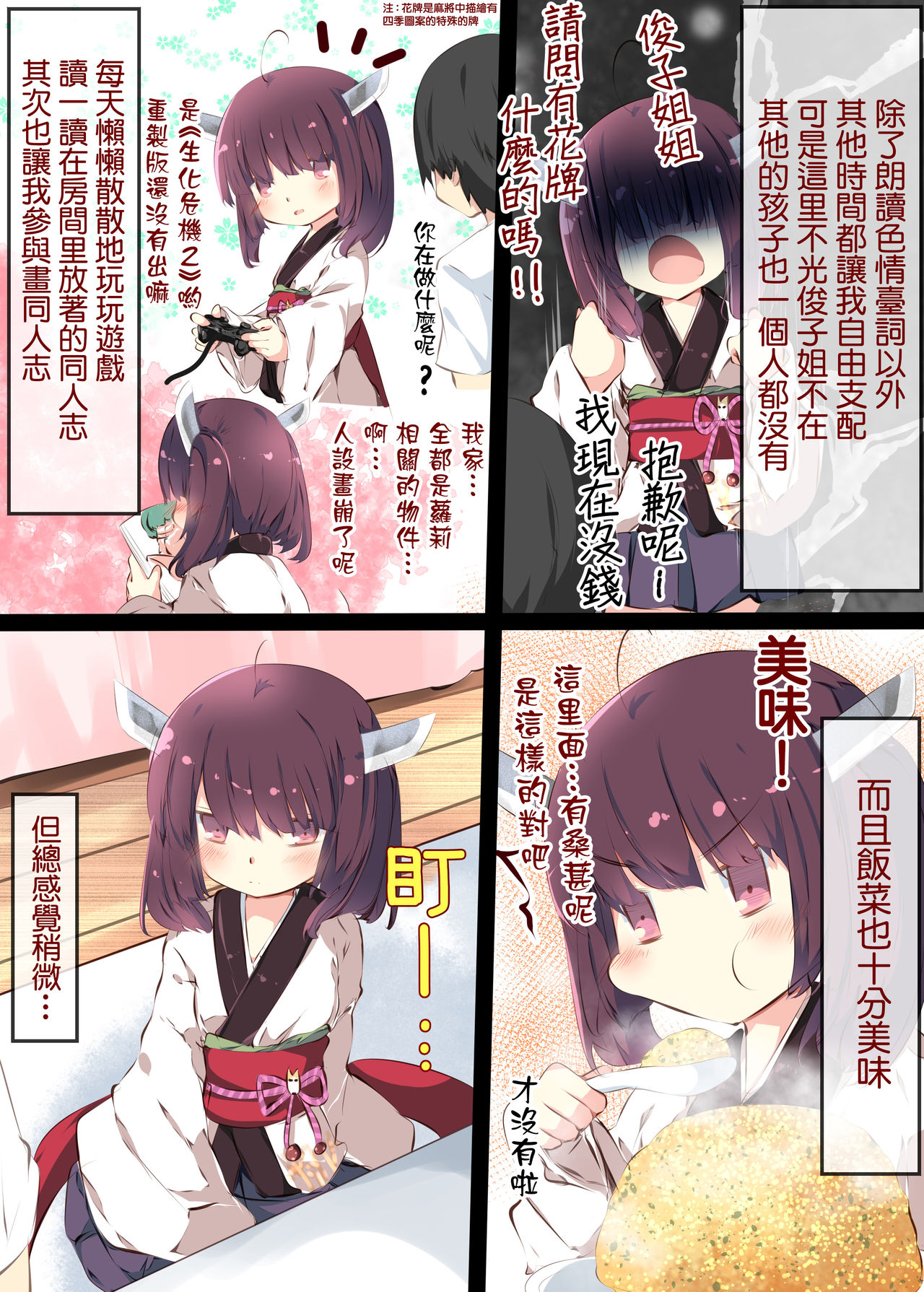 [たぶちさんち (たぶち)] 通販で買われたきりたんがマスターの早漏チンポに困惑するおはなし (VOICEROID) [中国翻訳] [DL版]