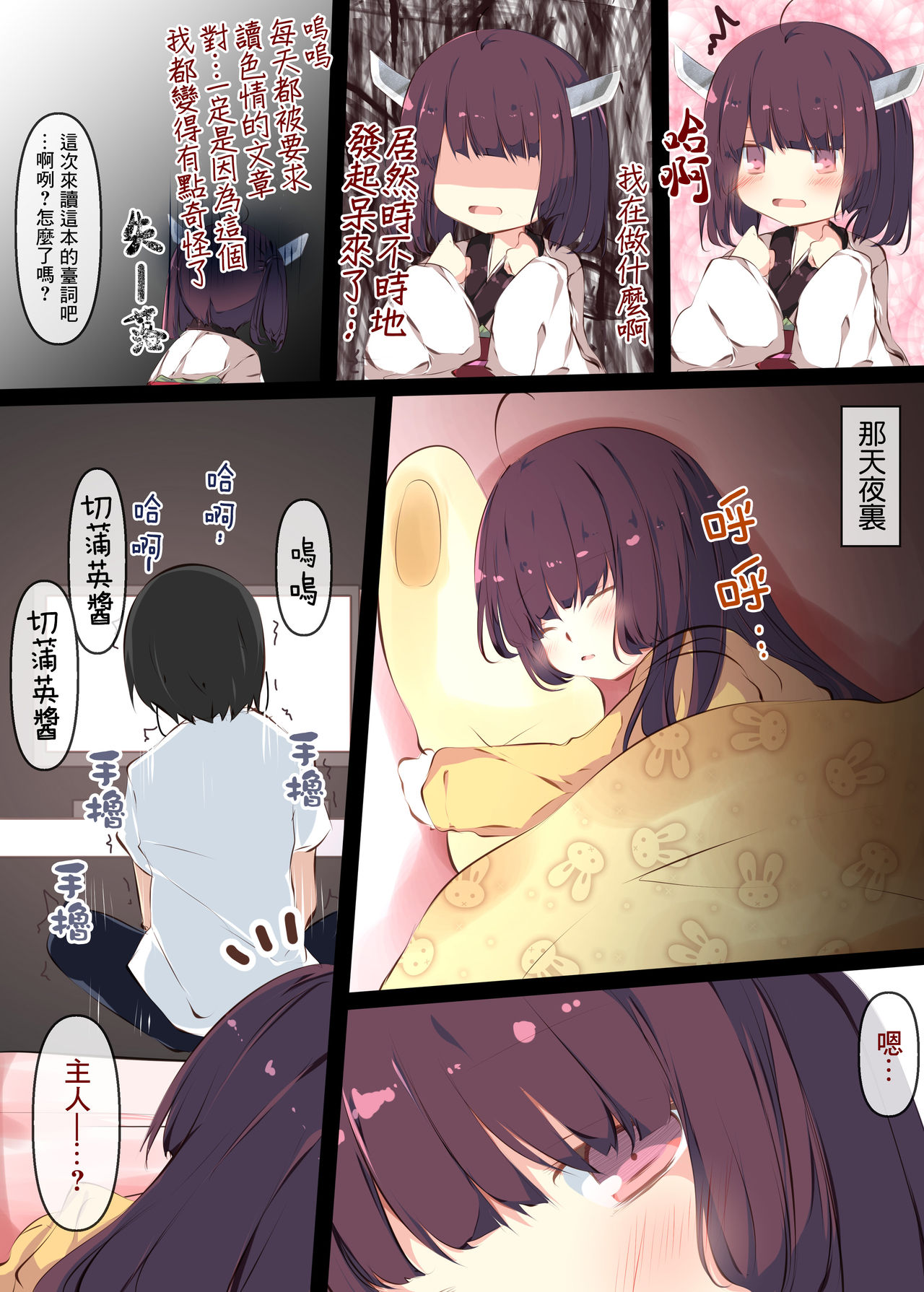 [たぶちさんち (たぶち)] 通販で買われたきりたんがマスターの早漏チンポに困惑するおはなし (VOICEROID) [中国翻訳] [DL版]