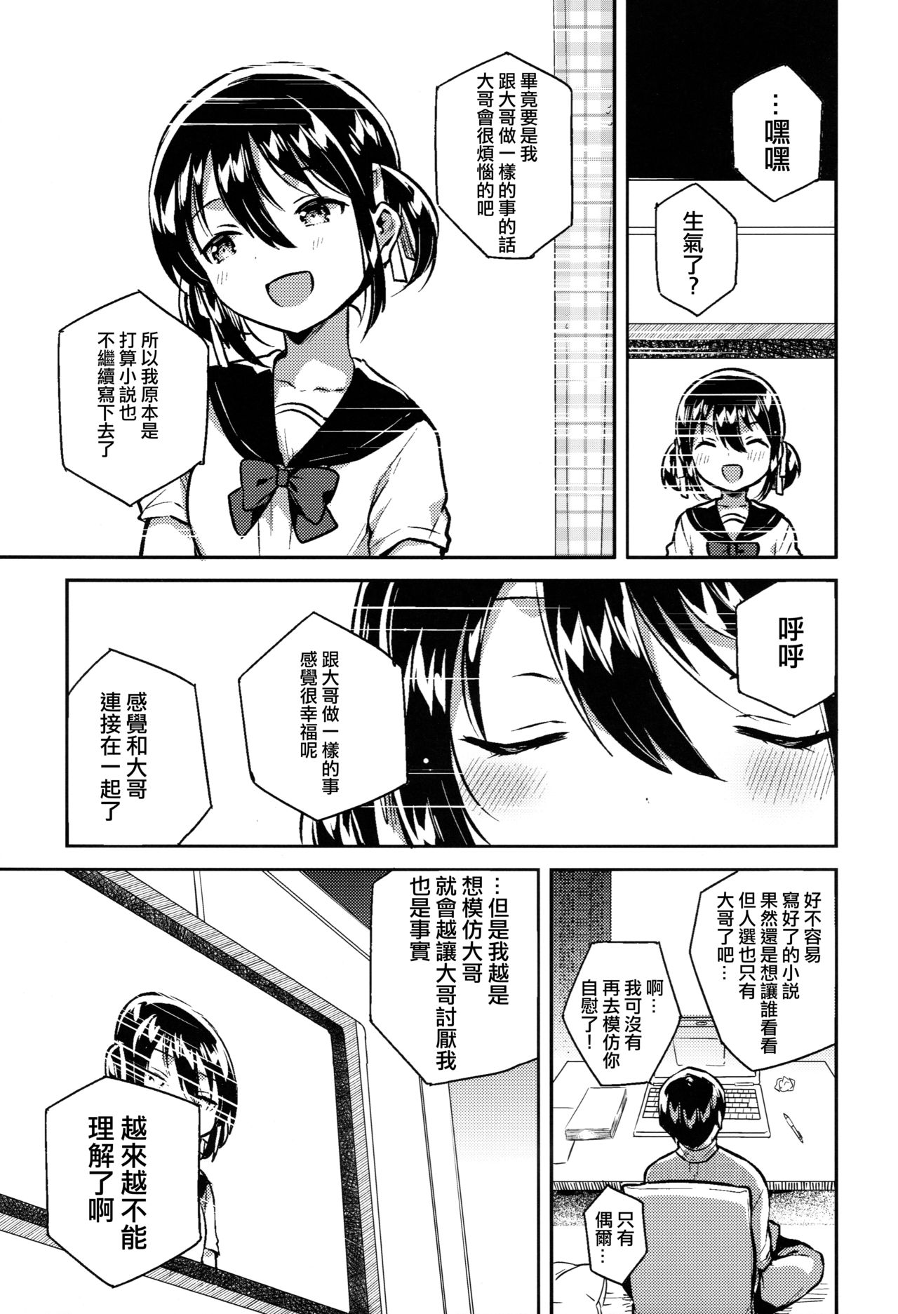 (サンクリ2019 Spring) [squeezecandyheaven (いちはや)] 妹はかけ算ができる [中国翻訳]