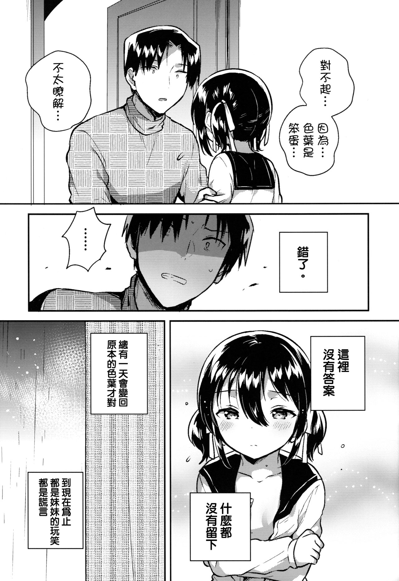(サンクリ2019 Spring) [squeezecandyheaven (いちはや)] 妹はかけ算ができる [中国翻訳]