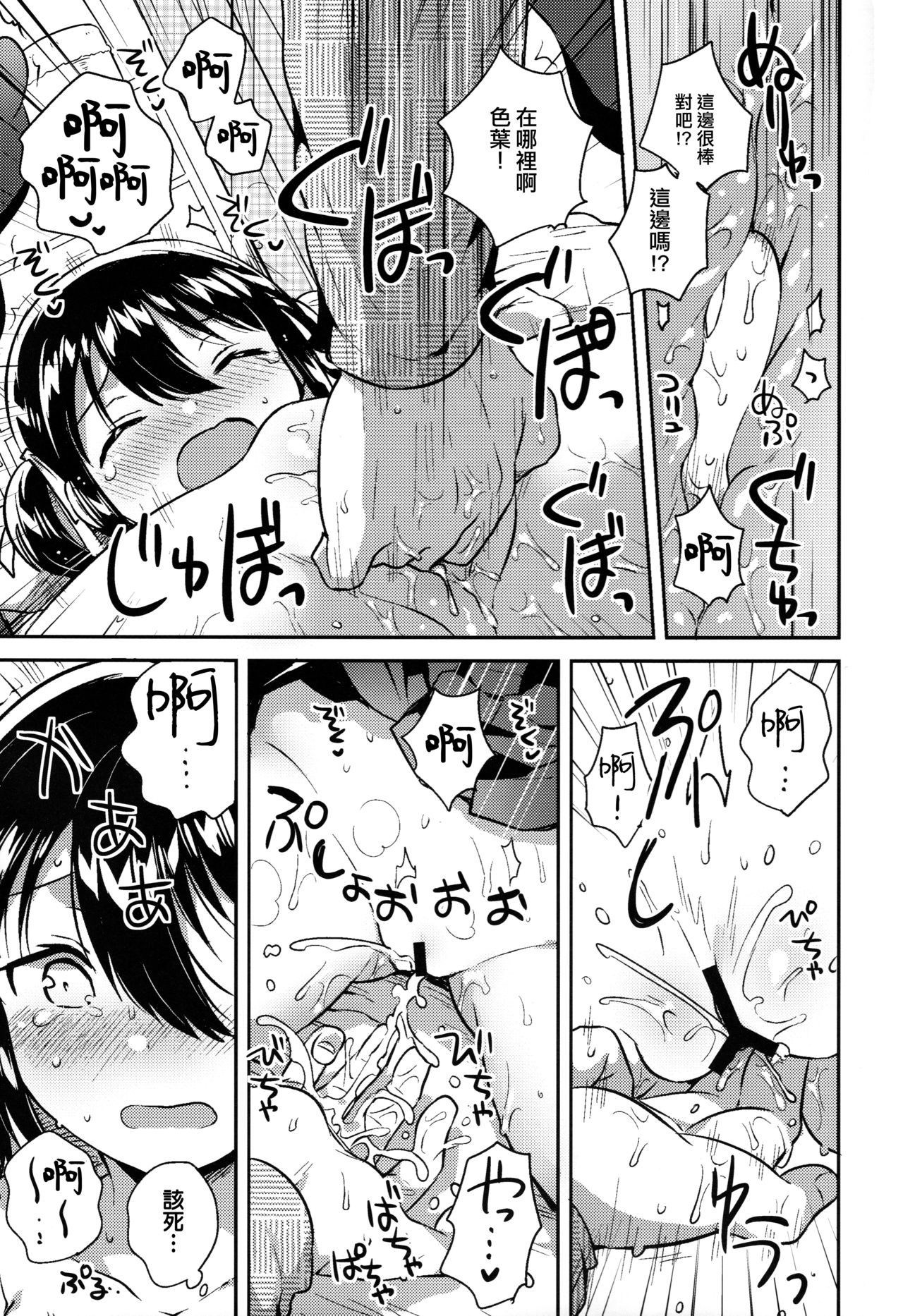 (サンクリ2019 Spring) [squeezecandyheaven (いちはや)] 妹はかけ算ができる [中国翻訳]