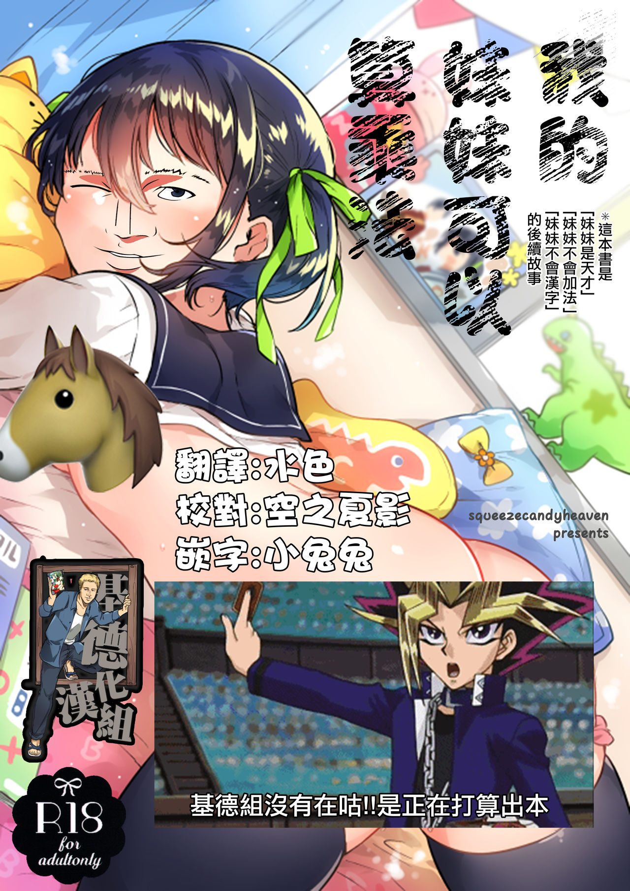 (サンクリ2019 Spring) [squeezecandyheaven (いちはや)] 妹はかけ算ができる [中国翻訳]