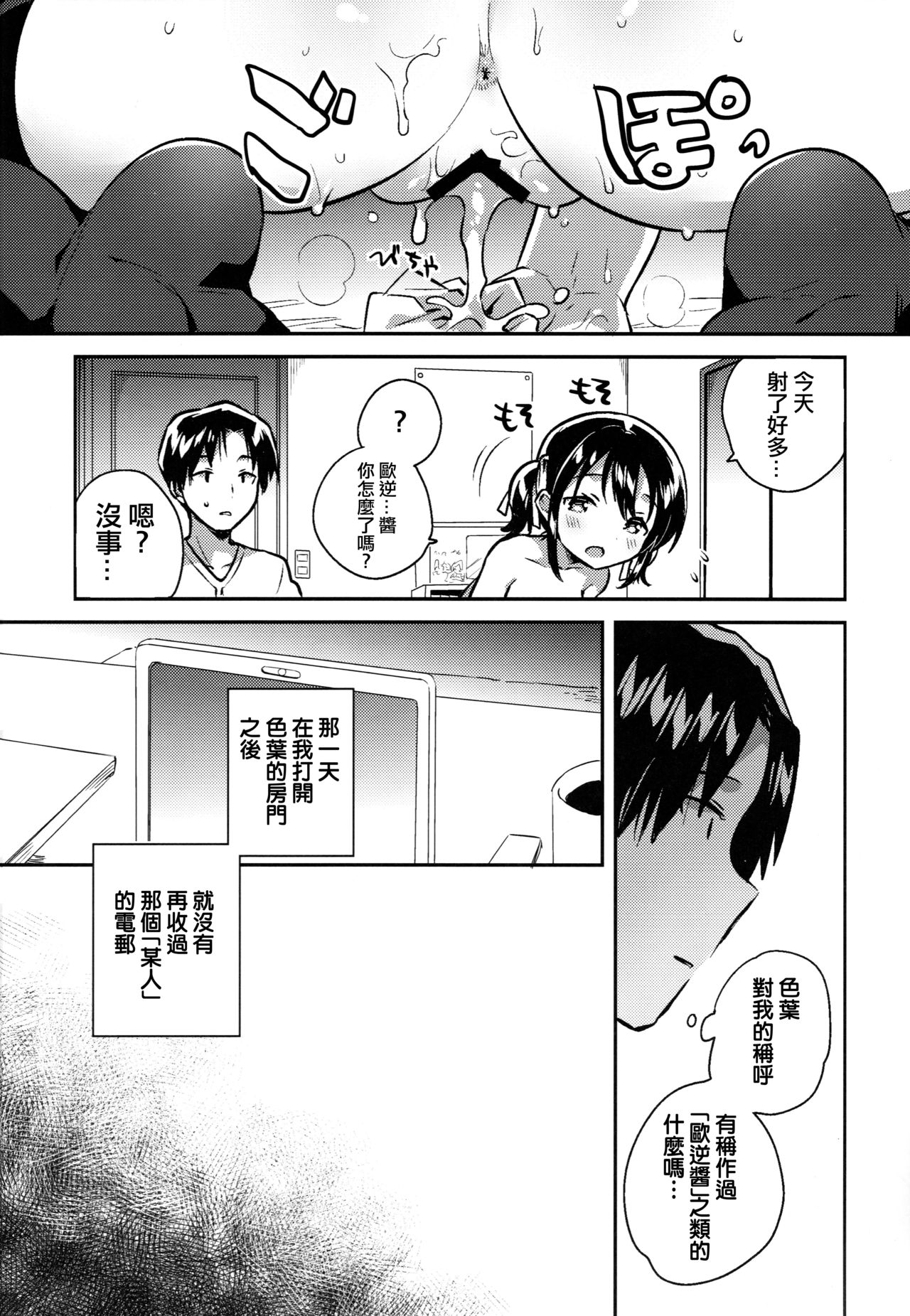 (サンクリ2019 Spring) [squeezecandyheaven (いちはや)] 妹はかけ算ができる [中国翻訳]