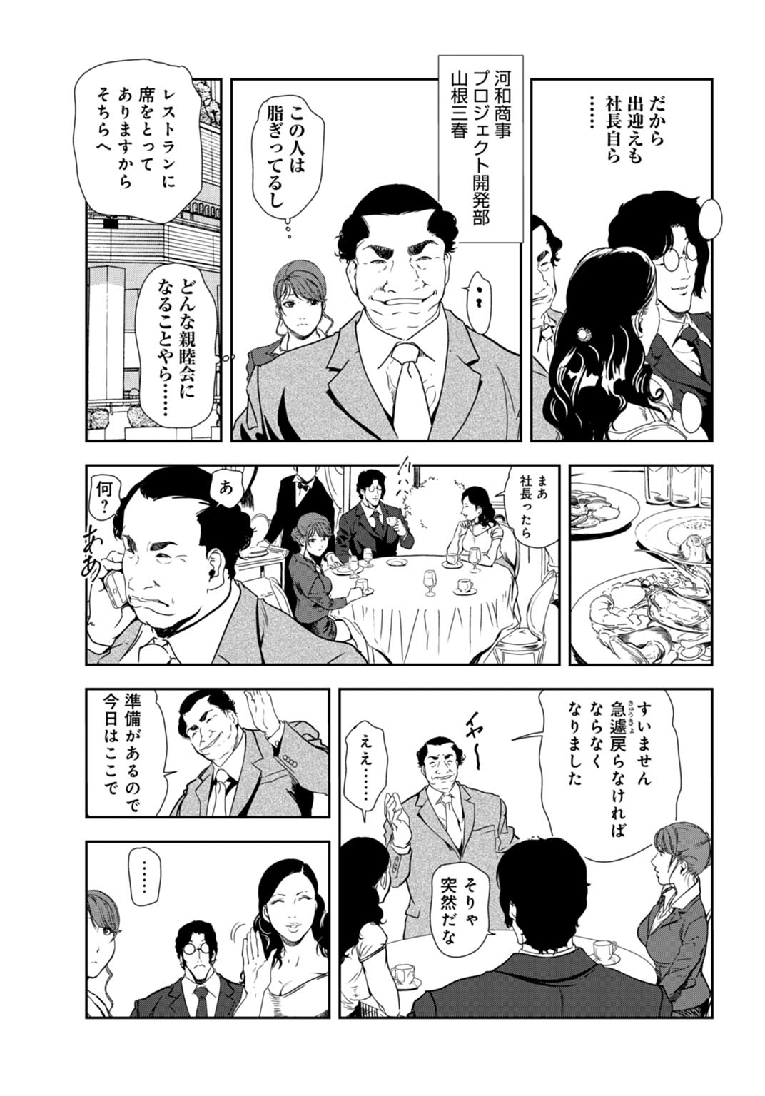 [岬ゆきひろ] 肉秘書・友紀子 29巻