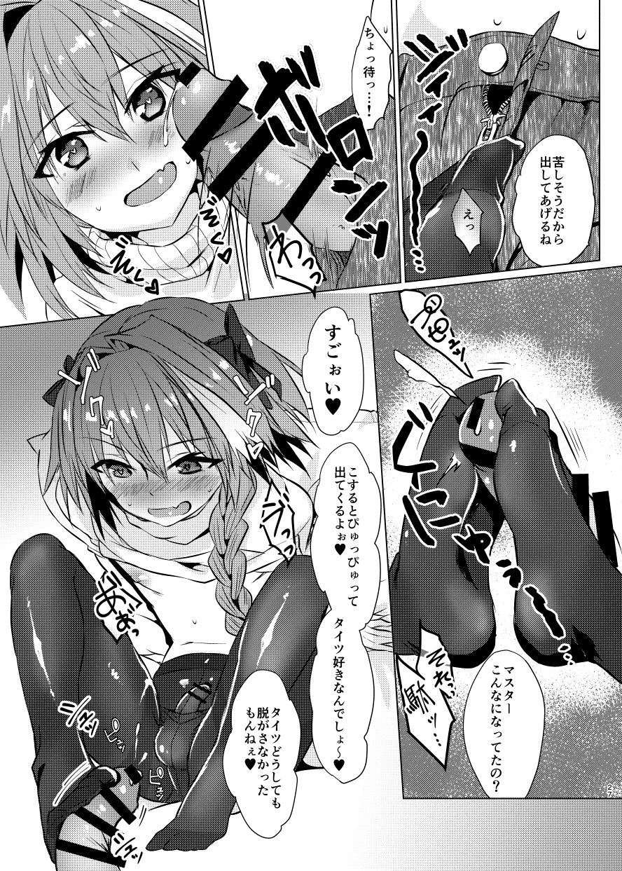 [ねころび (中島ことこ)] アストルフォくんと年末にいちゃいちゃ過ごす本 (Fate/Grand Order) [DL版]