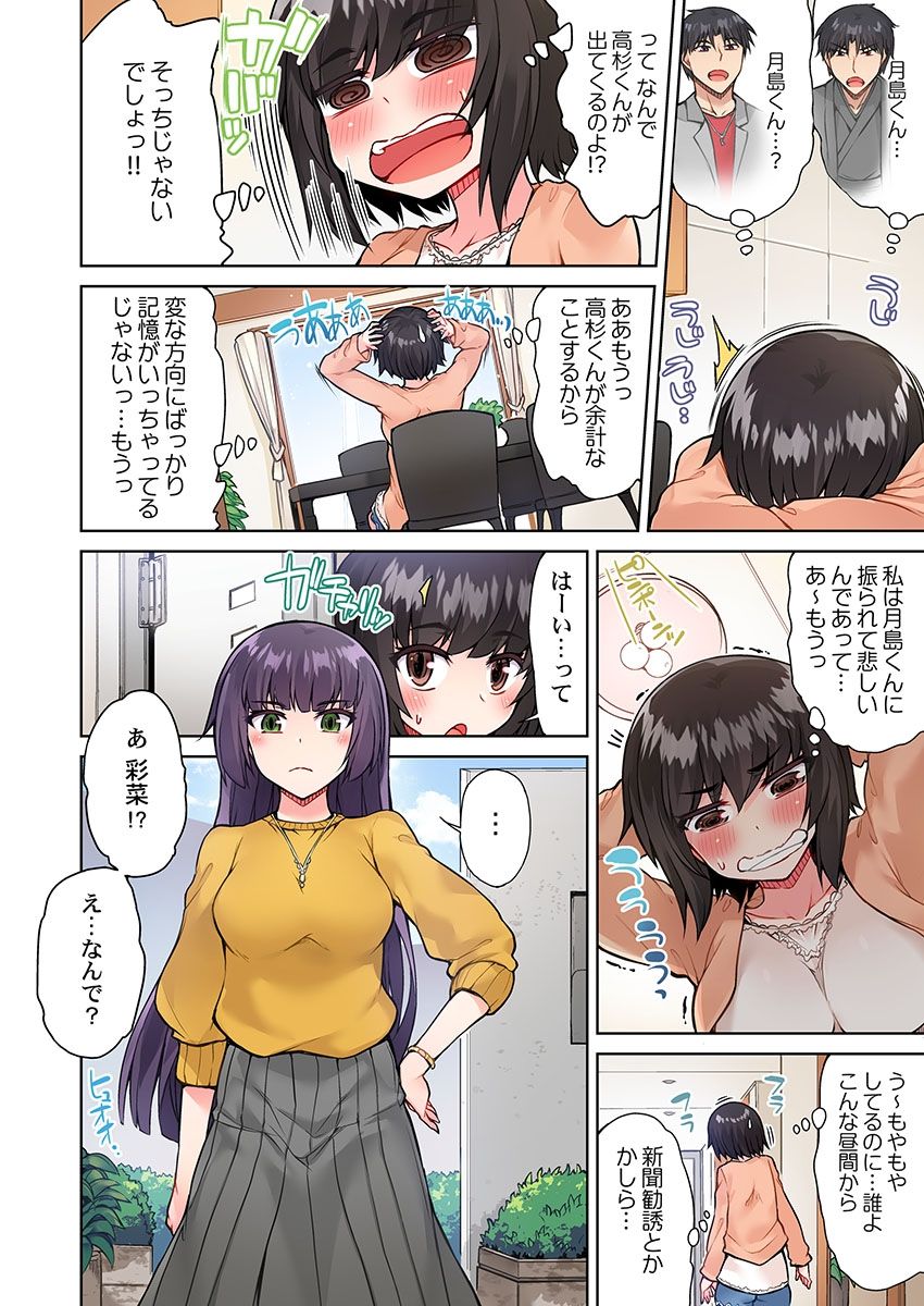 [トヨ] アソコ洗い屋のお仕事～片想い中のアイツと女湯で～(16)