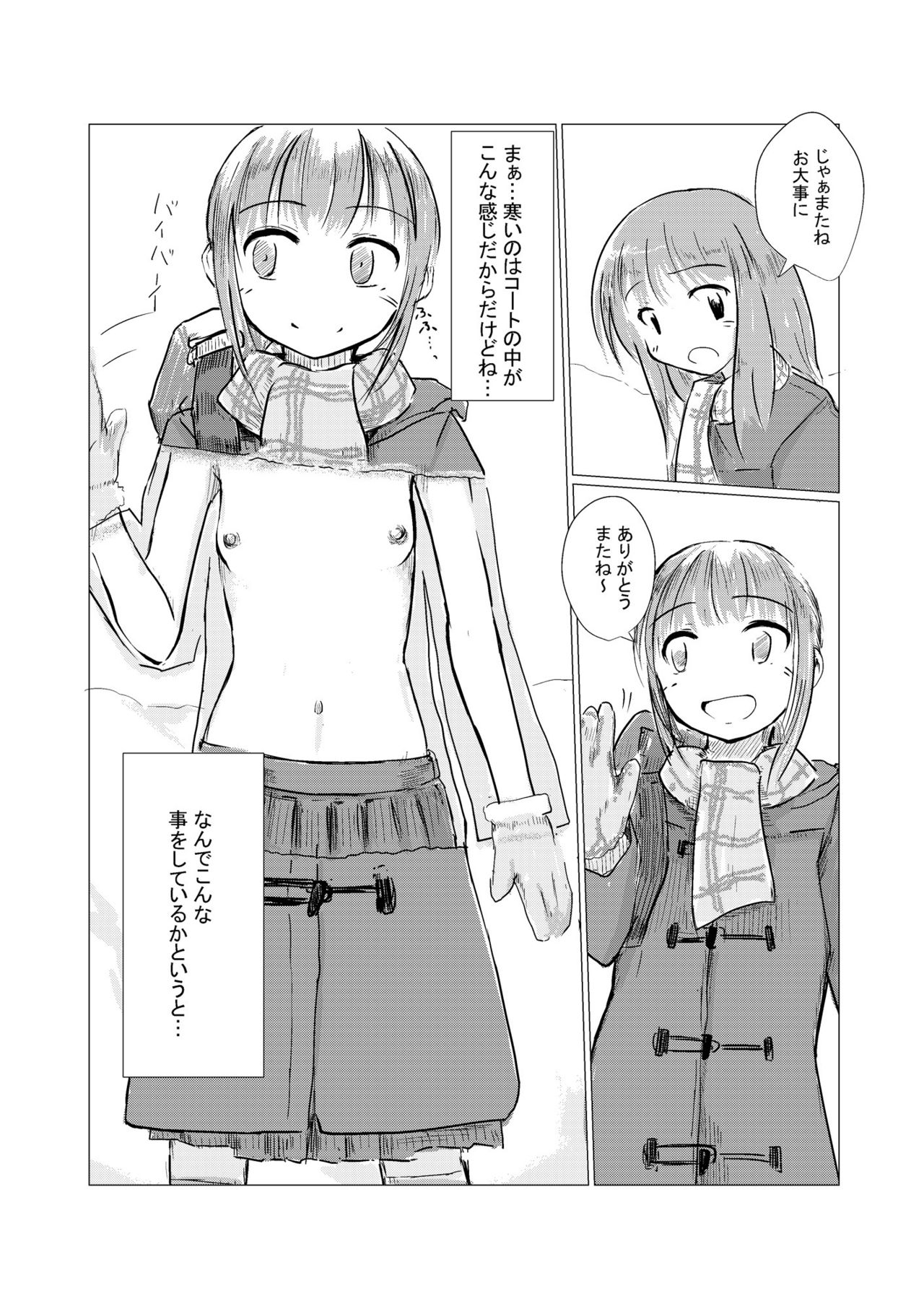 [ろれろれ屋 (ろれる)] 冬の少女と雪景色