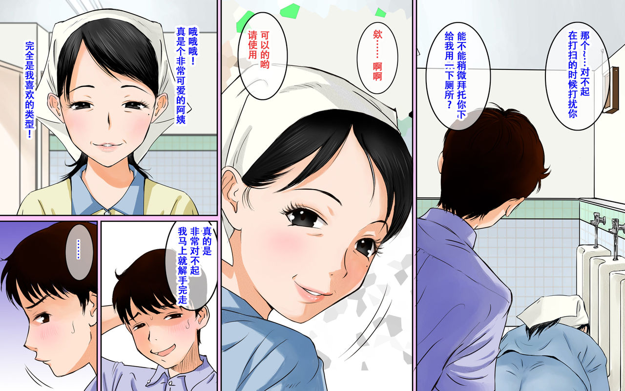 [ごまどうふ] トイレ清掃のおばさんがスゴイ巨乳美人だったのでチンコ見せつけてみた [中国翻訳]