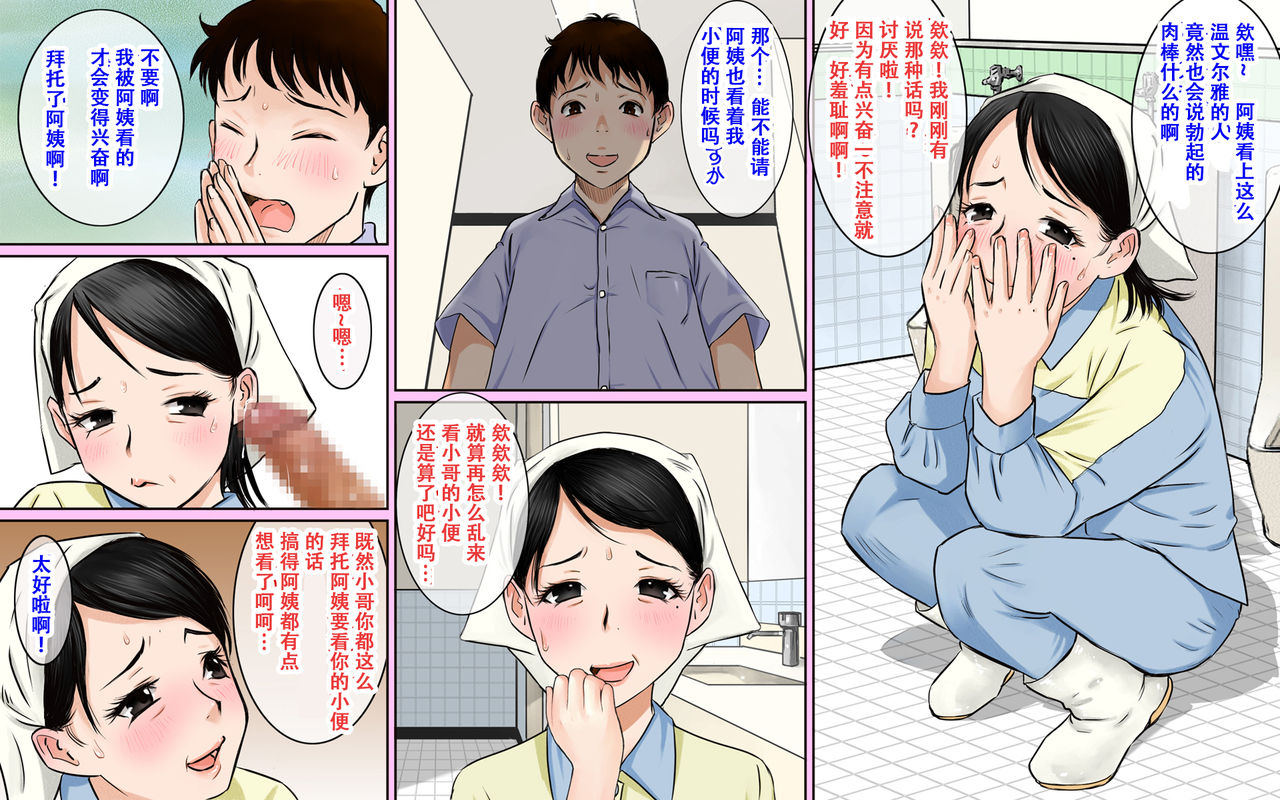 [ごまどうふ] トイレ清掃のおばさんがスゴイ巨乳美人だったのでチンコ見せつけてみた [中国翻訳]