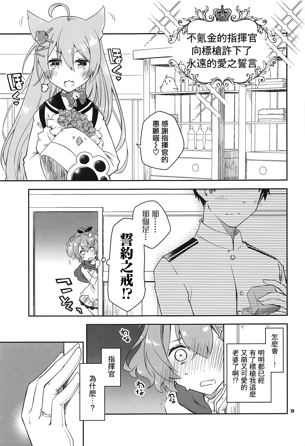 [ぽんこつわーくす] 無課金指揮官はジャベリンに永遠の愛を誓う (アズールレーン) [中国翻訳]