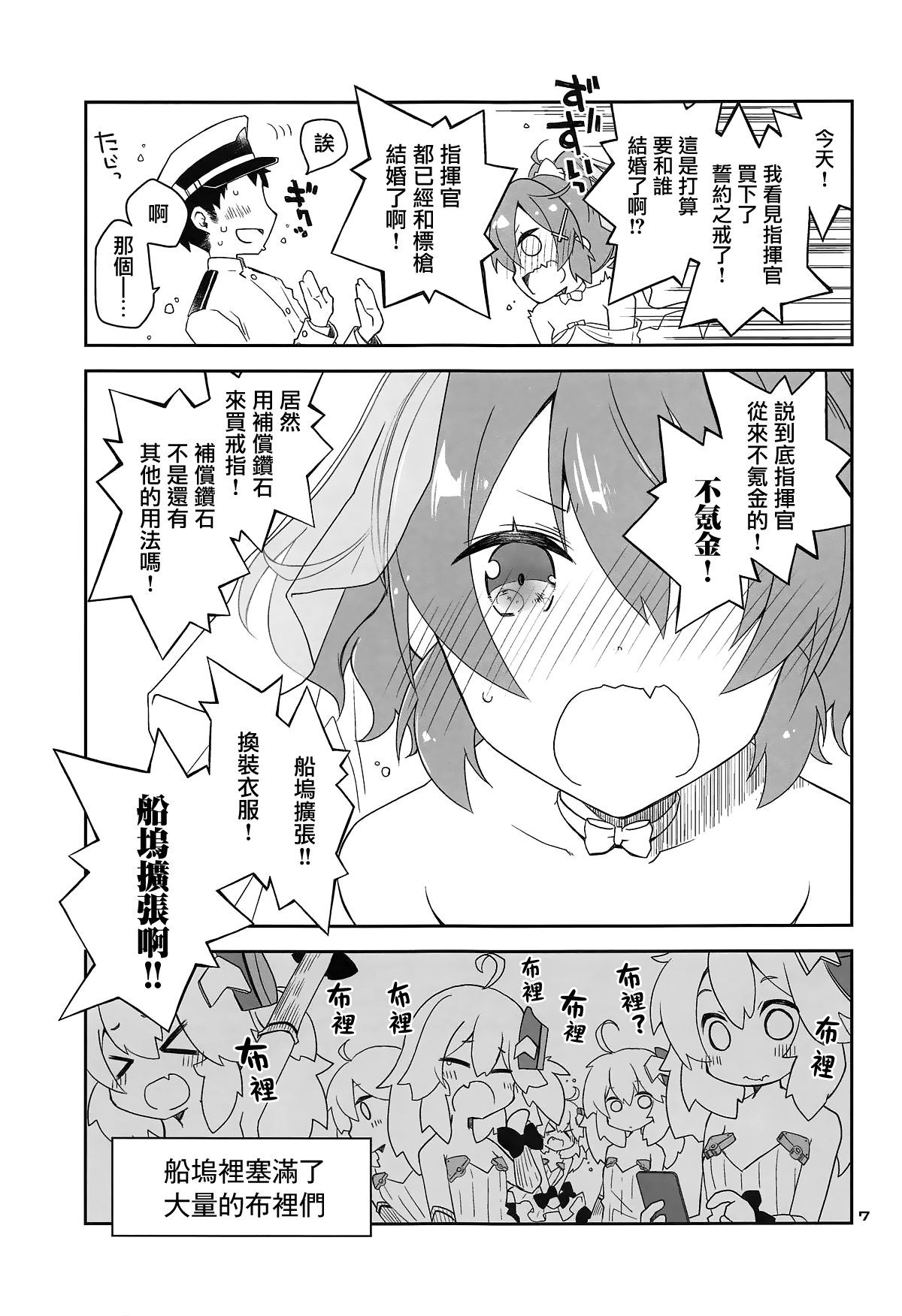 [ぽんこつわーくす] 無課金指揮官はジャベリンに永遠の愛を誓う (アズールレーン) [中国翻訳]