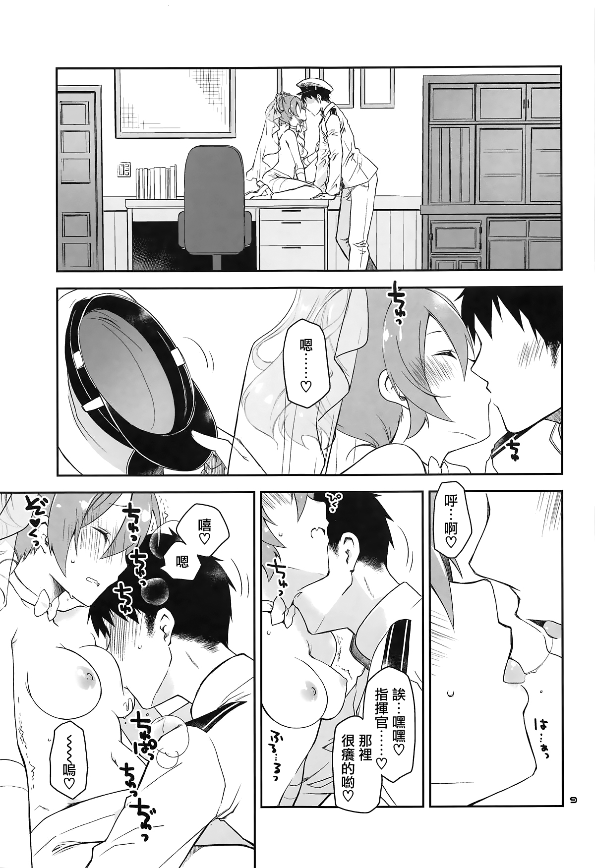 [ぽんこつわーくす] 無課金指揮官はジャベリンに永遠の愛を誓う (アズールレーン) [中国翻訳]
