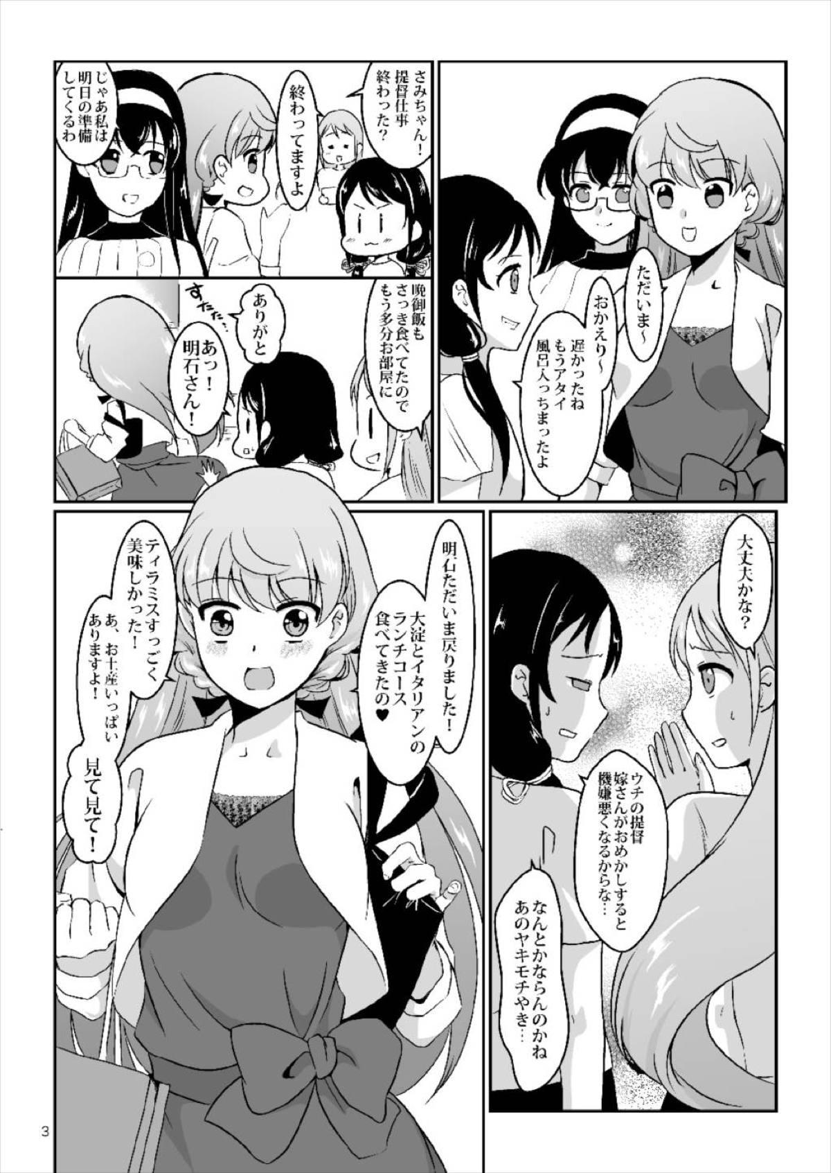 [E73 (江波沢)] 明石が私服で (艦隊これくしょん -艦これ-) [DL版]