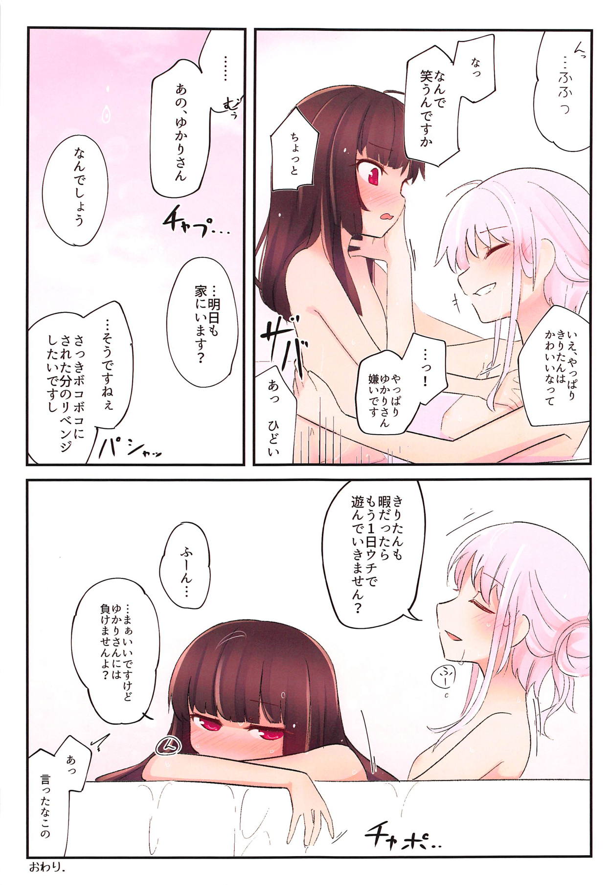 (C94) [幼性Imagination (けたま)] ゆか×きりほーるど! (VOICEROID)