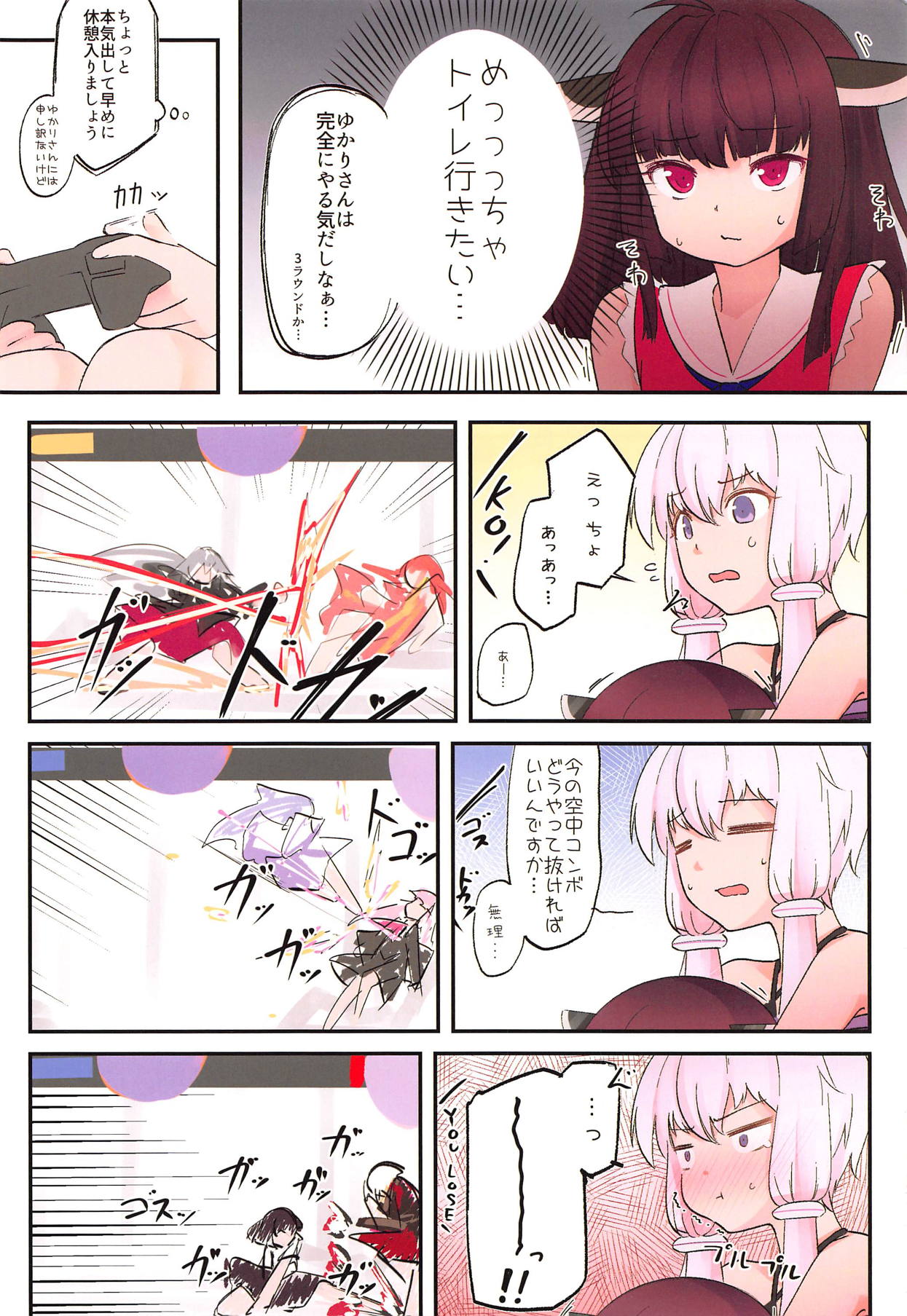 (C94) [幼性Imagination (けたま)] ゆか×きりほーるど! (VOICEROID)