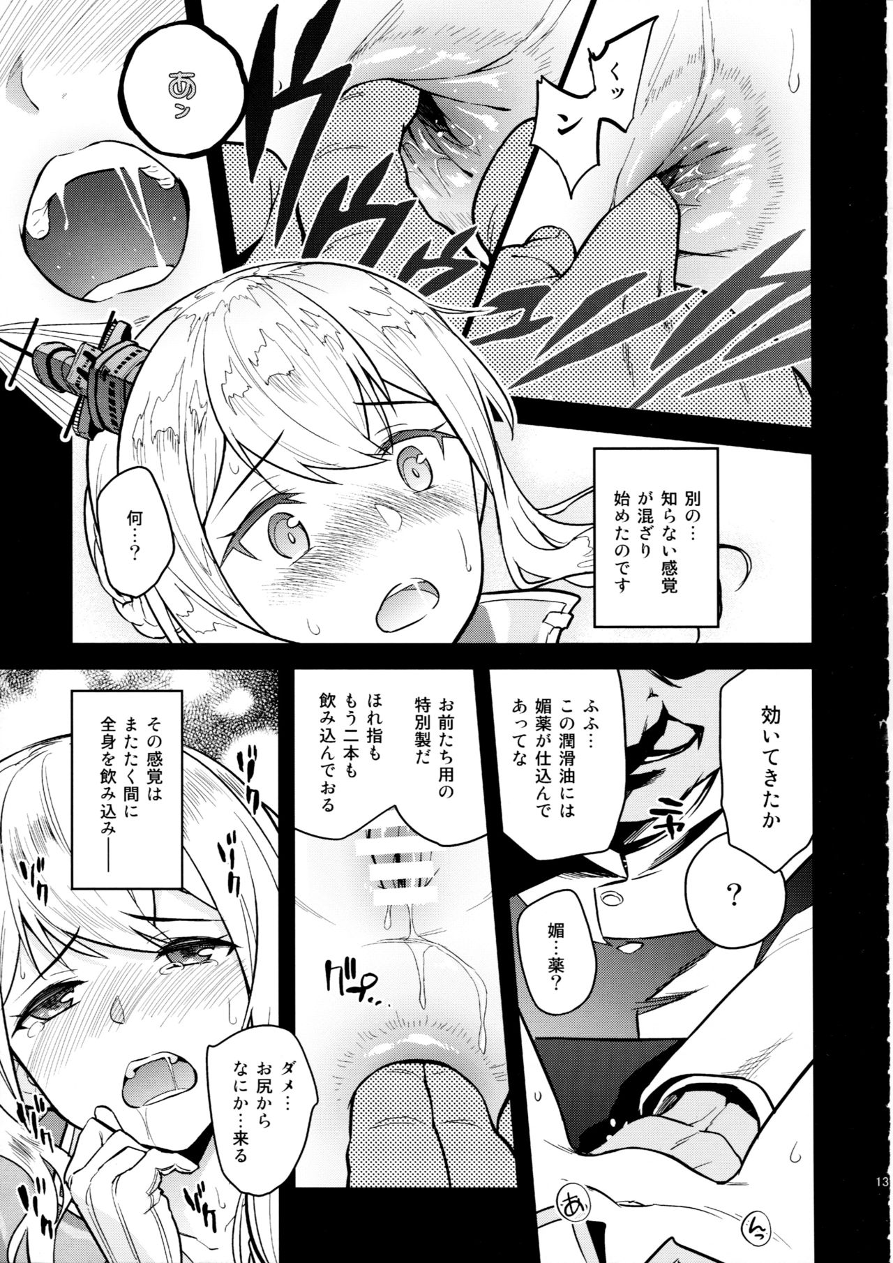 (C94) [sin-maniax (轟真)] * (アズールレーン)
