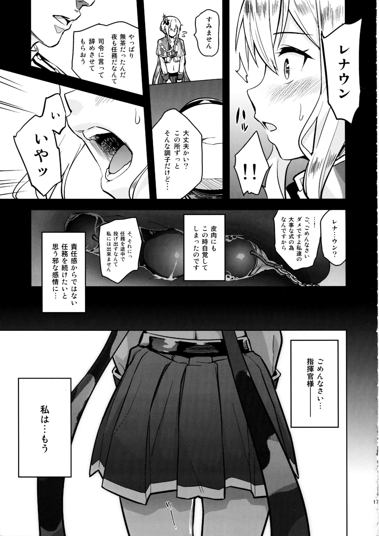 (C94) [sin-maniax (轟真)] * (アズールレーン)