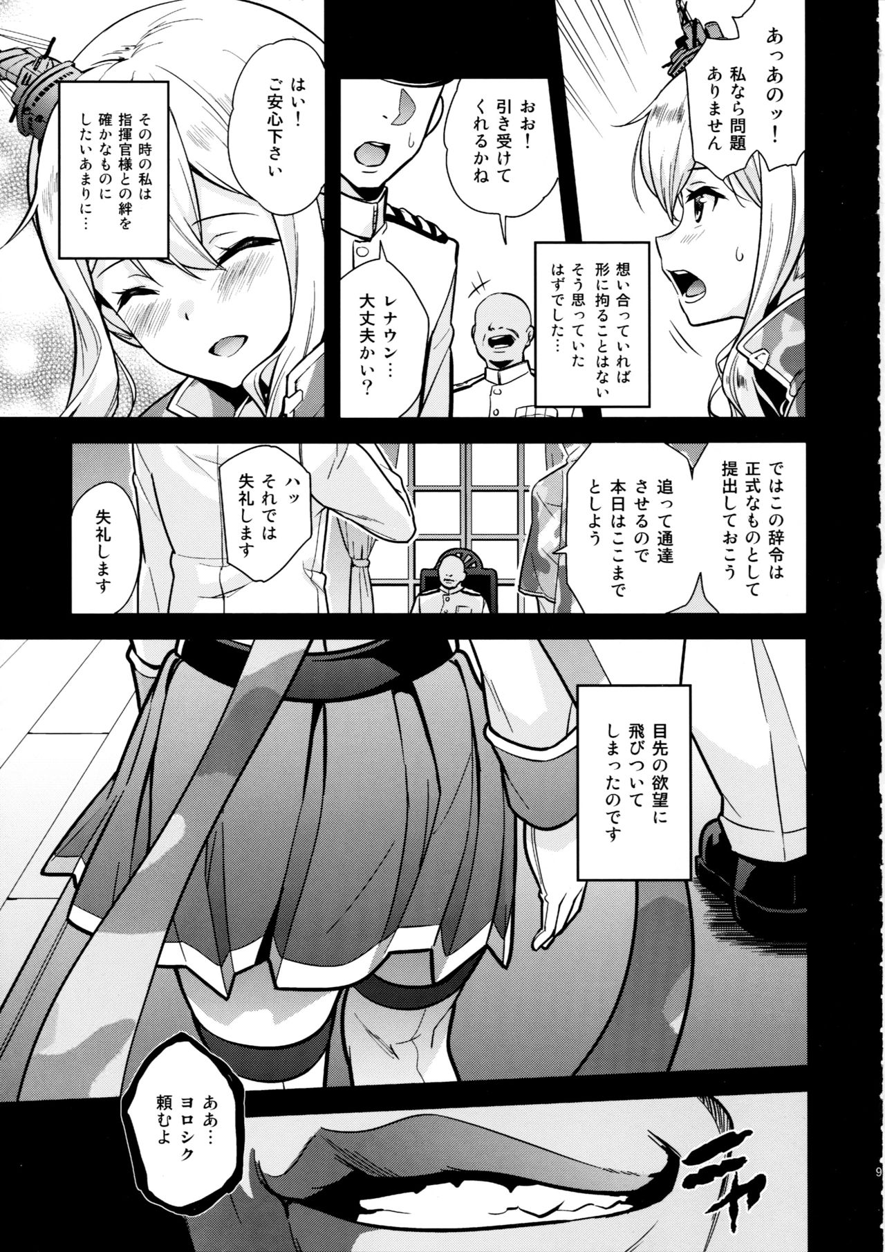 (C94) [sin-maniax (轟真)] * (アズールレーン)