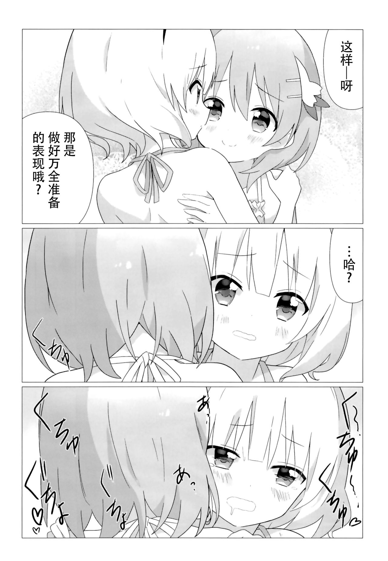 [vivid_dot (七草天音)] ココシャロで百合に目覚める本 (ご注文はうさぎですか?) [中国翻訳] [DL版]