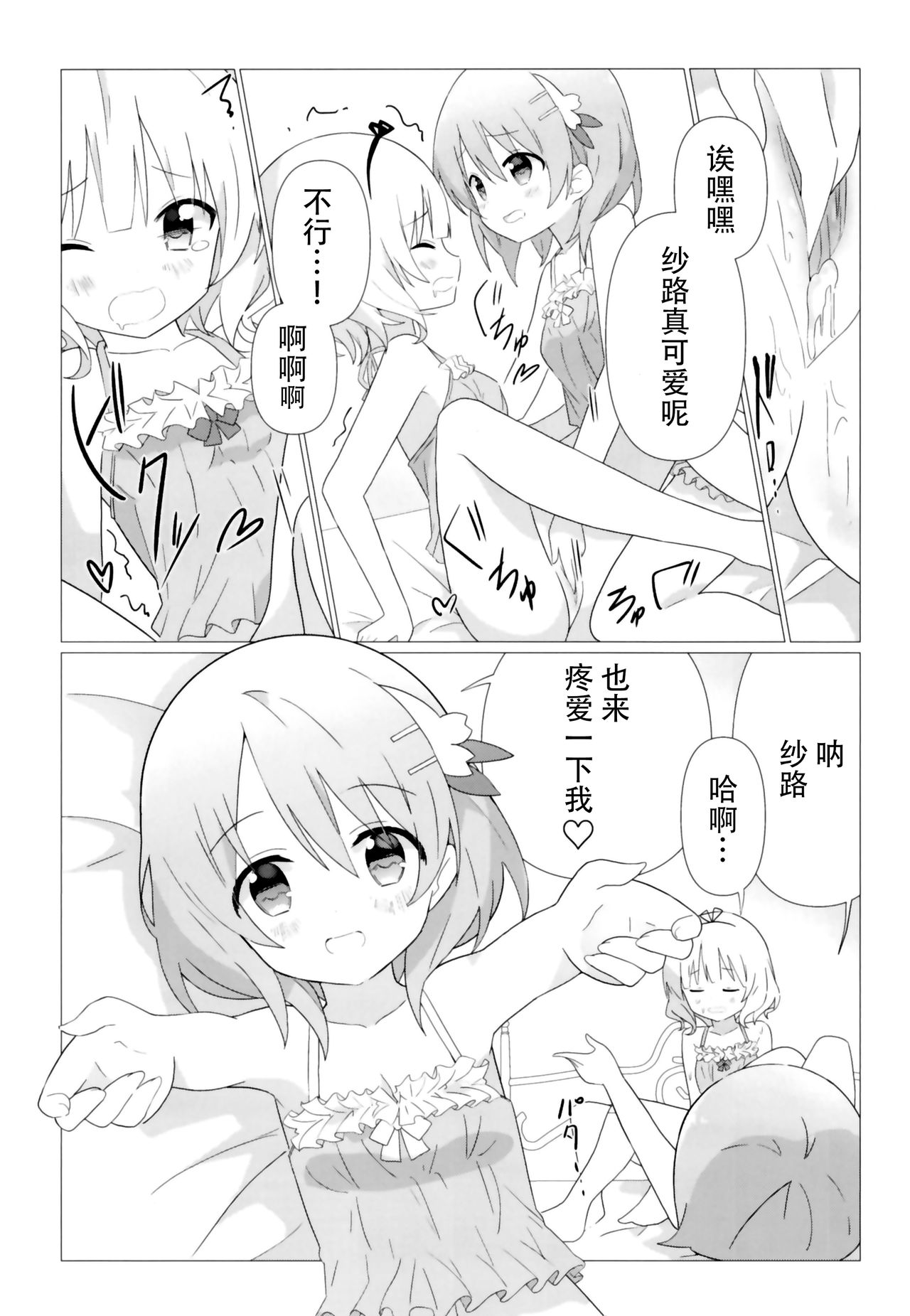 [vivid_dot (七草天音)] ココシャロで百合に目覚める本 (ご注文はうさぎですか?) [中国翻訳] [DL版]