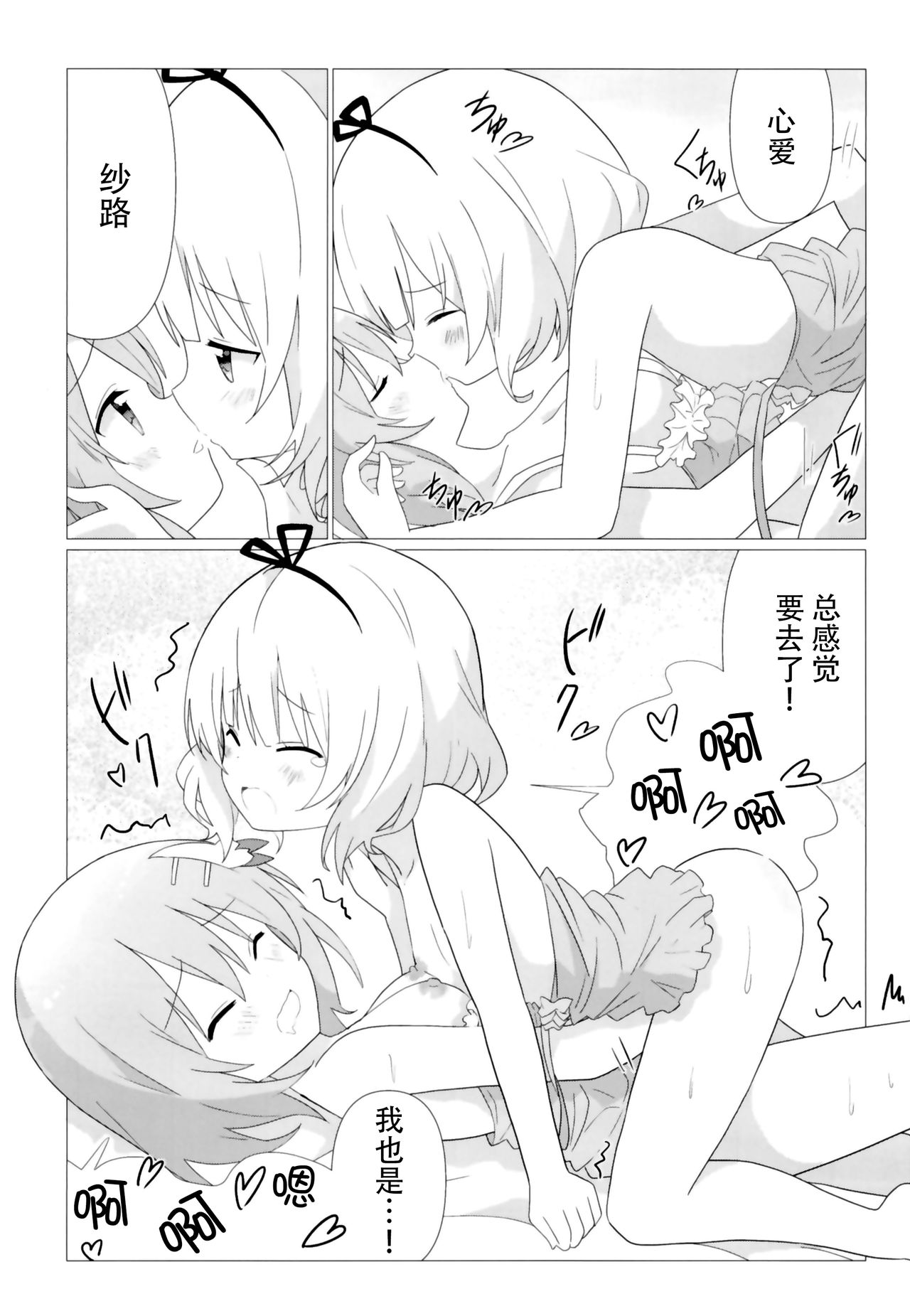 [vivid_dot (七草天音)] ココシャロで百合に目覚める本 (ご注文はうさぎですか?) [中国翻訳] [DL版]