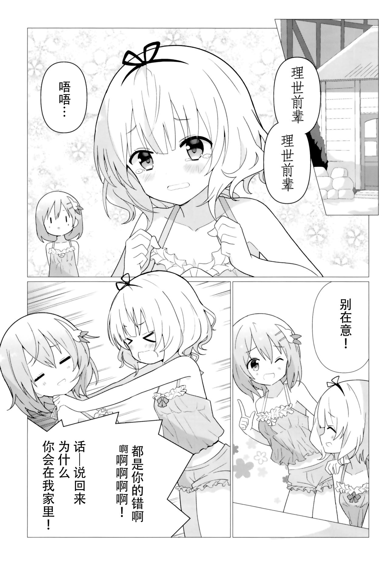 [vivid_dot (七草天音)] ココシャロで百合に目覚める本 (ご注文はうさぎですか?) [中国翻訳] [DL版]