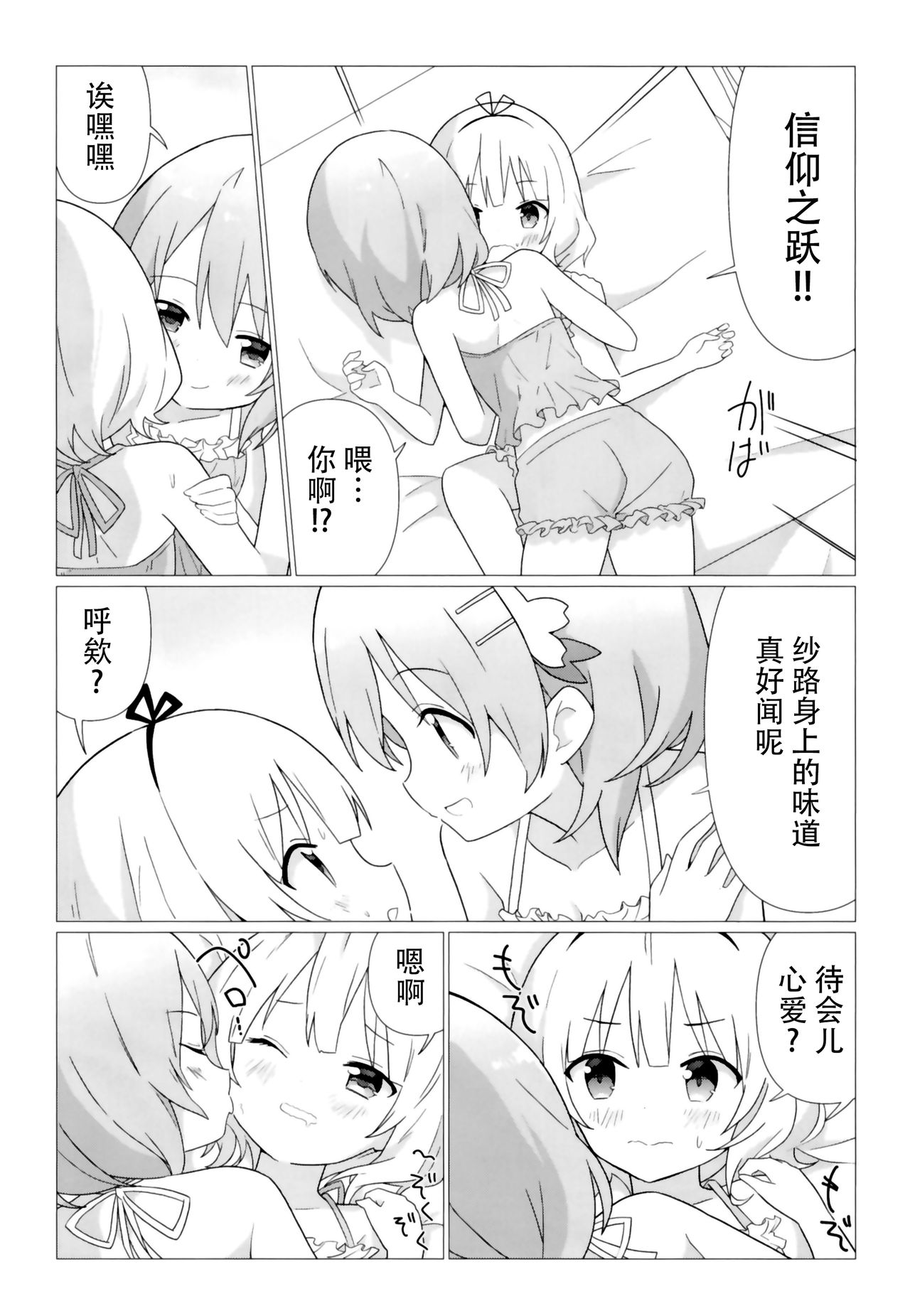 [vivid_dot (七草天音)] ココシャロで百合に目覚める本 (ご注文はうさぎですか?) [中国翻訳] [DL版]