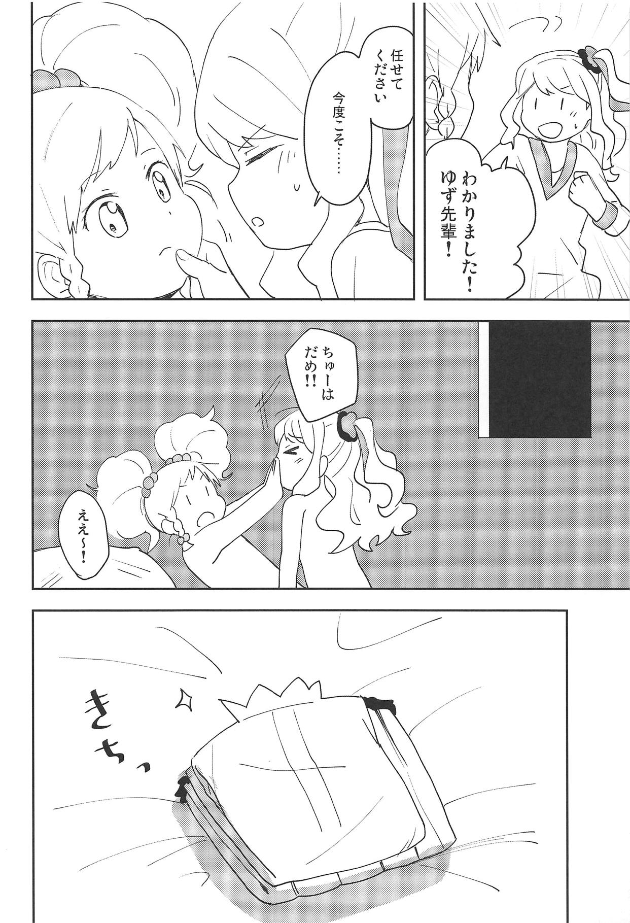 (芸能人はカードが命!17) [SEAFOOD軍団 (海鮮丼)] おねがいします、ゆずせんぱい! (アイカツスターズ!)