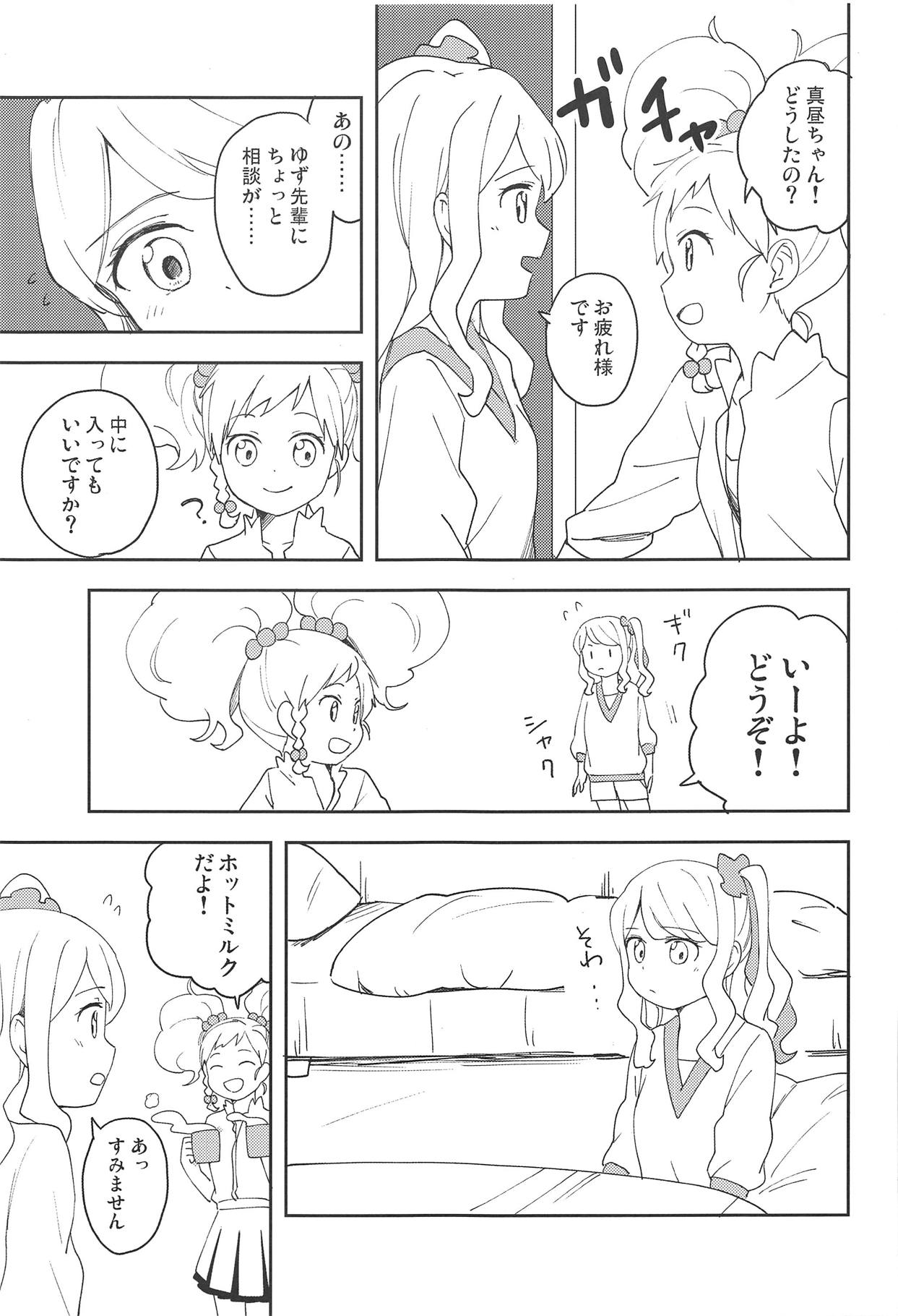 (芸能人はカードが命!17) [SEAFOOD軍団 (海鮮丼)] おねがいします、ゆずせんぱい! (アイカツスターズ!)